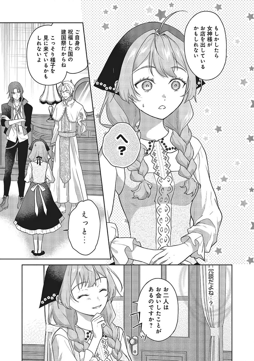 Konyaku Haki wo Shita Reijou wa Gaman wo Tomemashita Chapter 33 7ページ