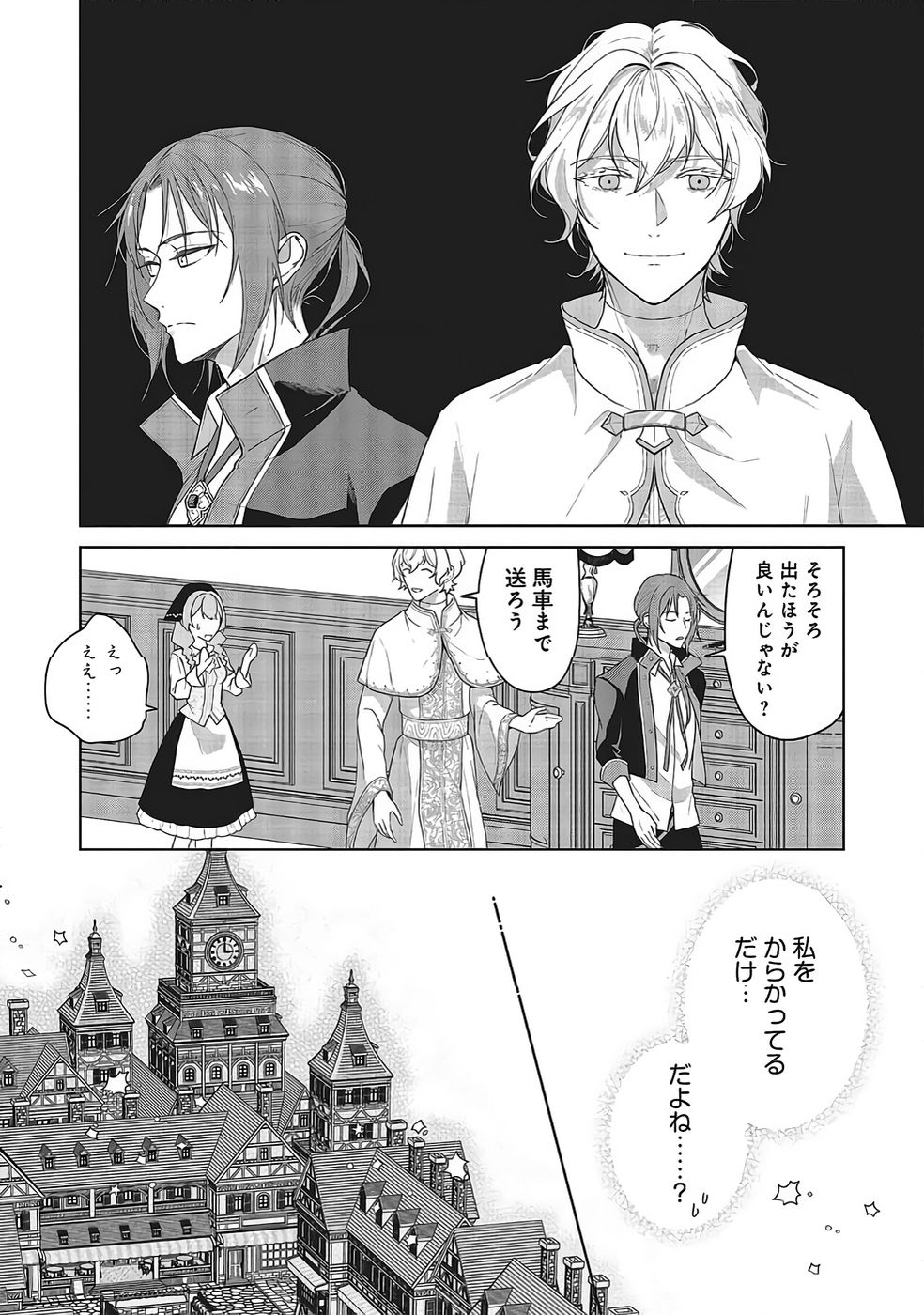 Konyaku Haki wo Shita Reijou wa Gaman wo Tomemashita Chapter 33 8ページ