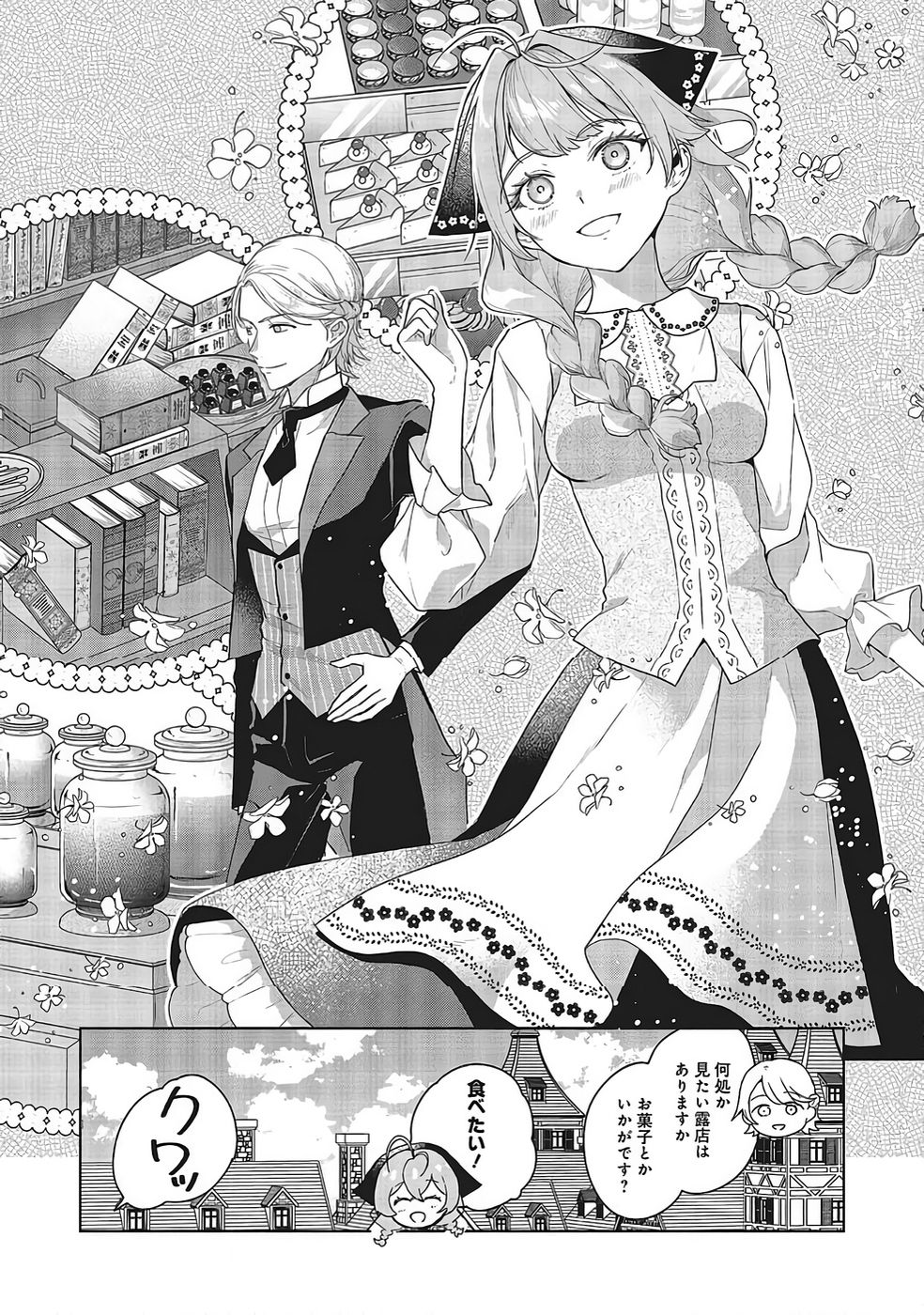 Konyaku Haki wo Shita Reijou wa Gaman wo Tomemashita Chapter 33 9ページ
