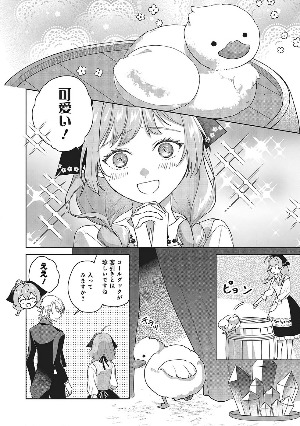 Konyaku Haki wo Shita Reijou wa Gaman wo Tomemashita Chapter 33 10ページ