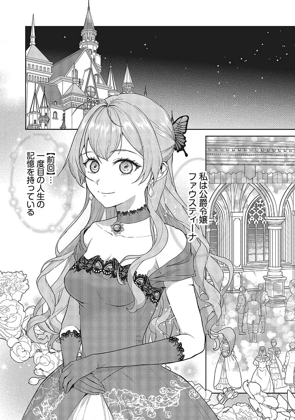 Konyaku Haki wo Shita Reijou wa Gaman wo Tomemashita Chapter 34 2ページ
