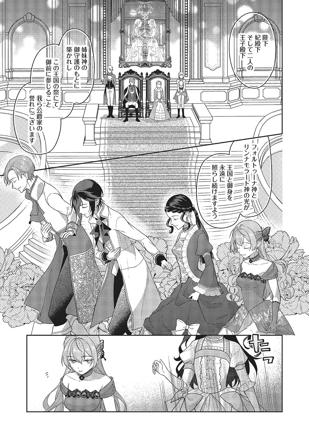 Konyaku Haki wo Shita Reijou wa Gaman wo Tomemashita Chapter 34 11ページ