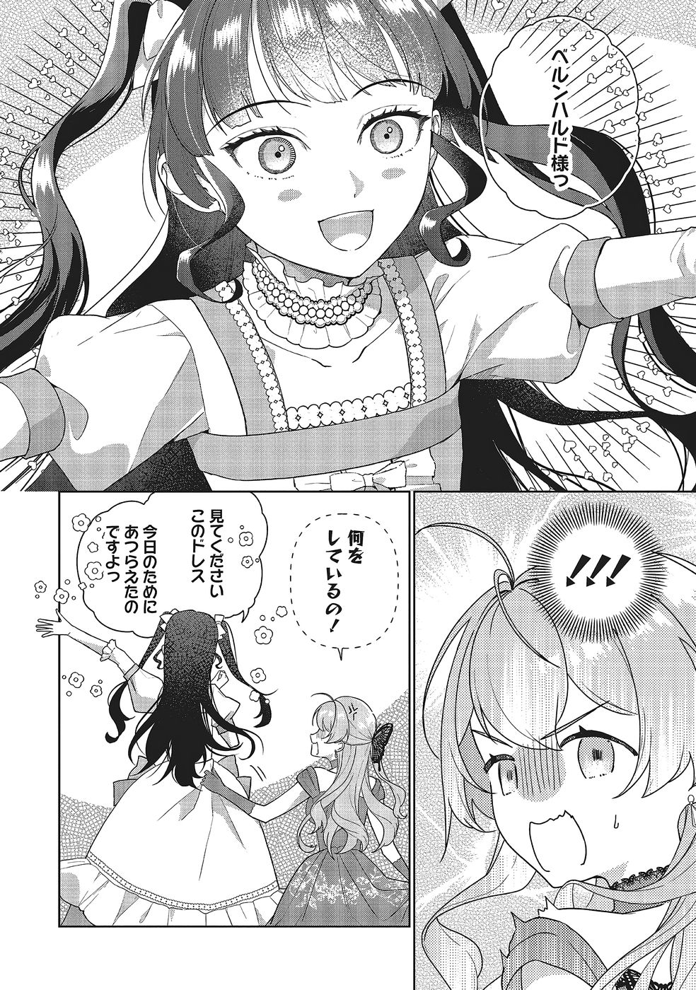 Konyaku Haki wo Shita Reijou wa Gaman wo Tomemashita Chapter 34 12ページ