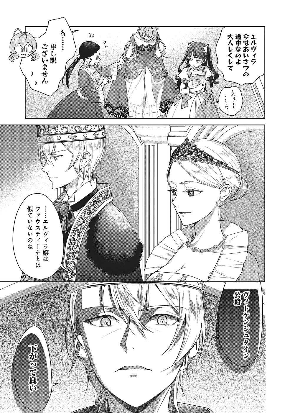 Konyaku Haki wo Shita Reijou wa Gaman wo Tomemashita Chapter 34 13ページ