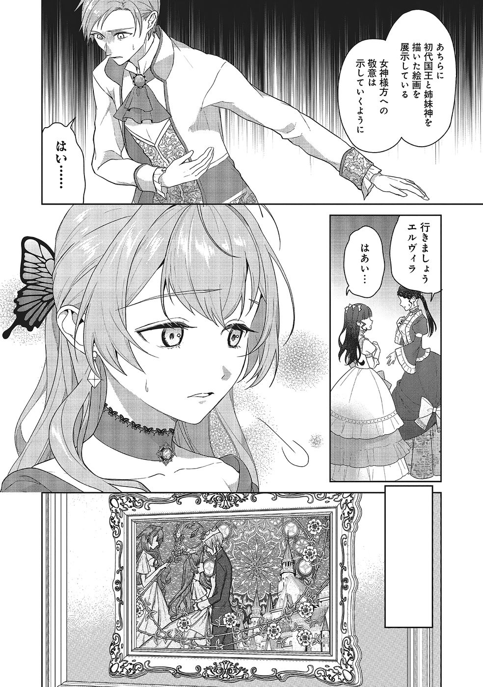 Konyaku Haki wo Shita Reijou wa Gaman wo Tomemashita Chapter 34 14ページ