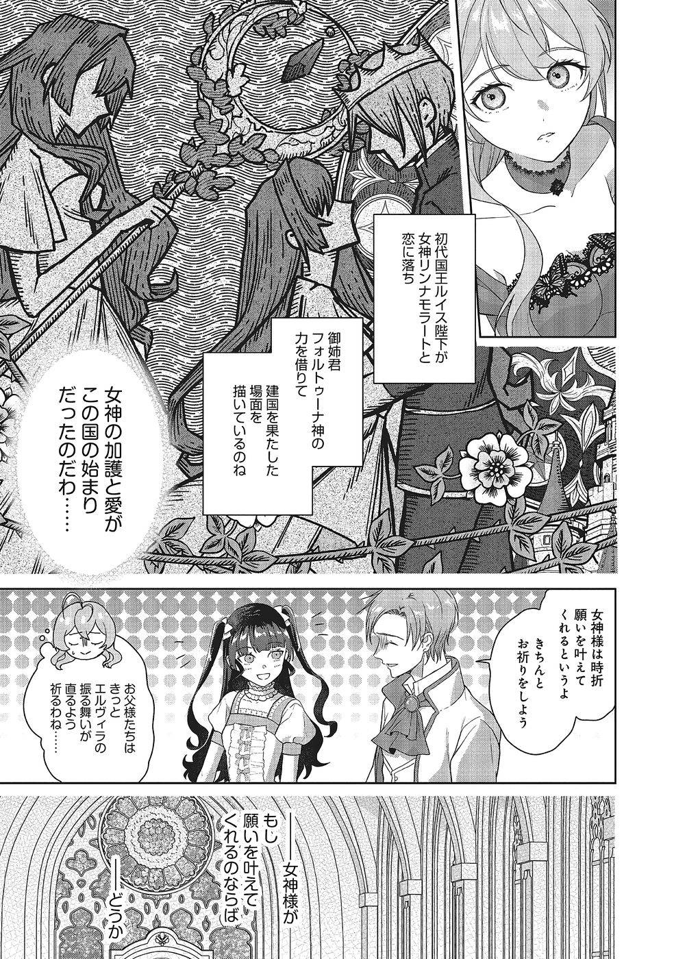 Konyaku Haki wo Shita Reijou wa Gaman wo Tomemashita Chapter 34 15ページ