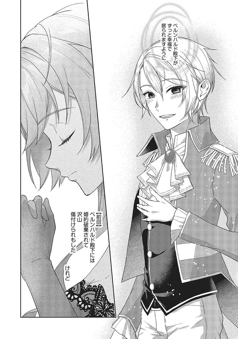 Konyaku Haki wo Shita Reijou wa Gaman wo Tomemashita Chapter 34 16ページ