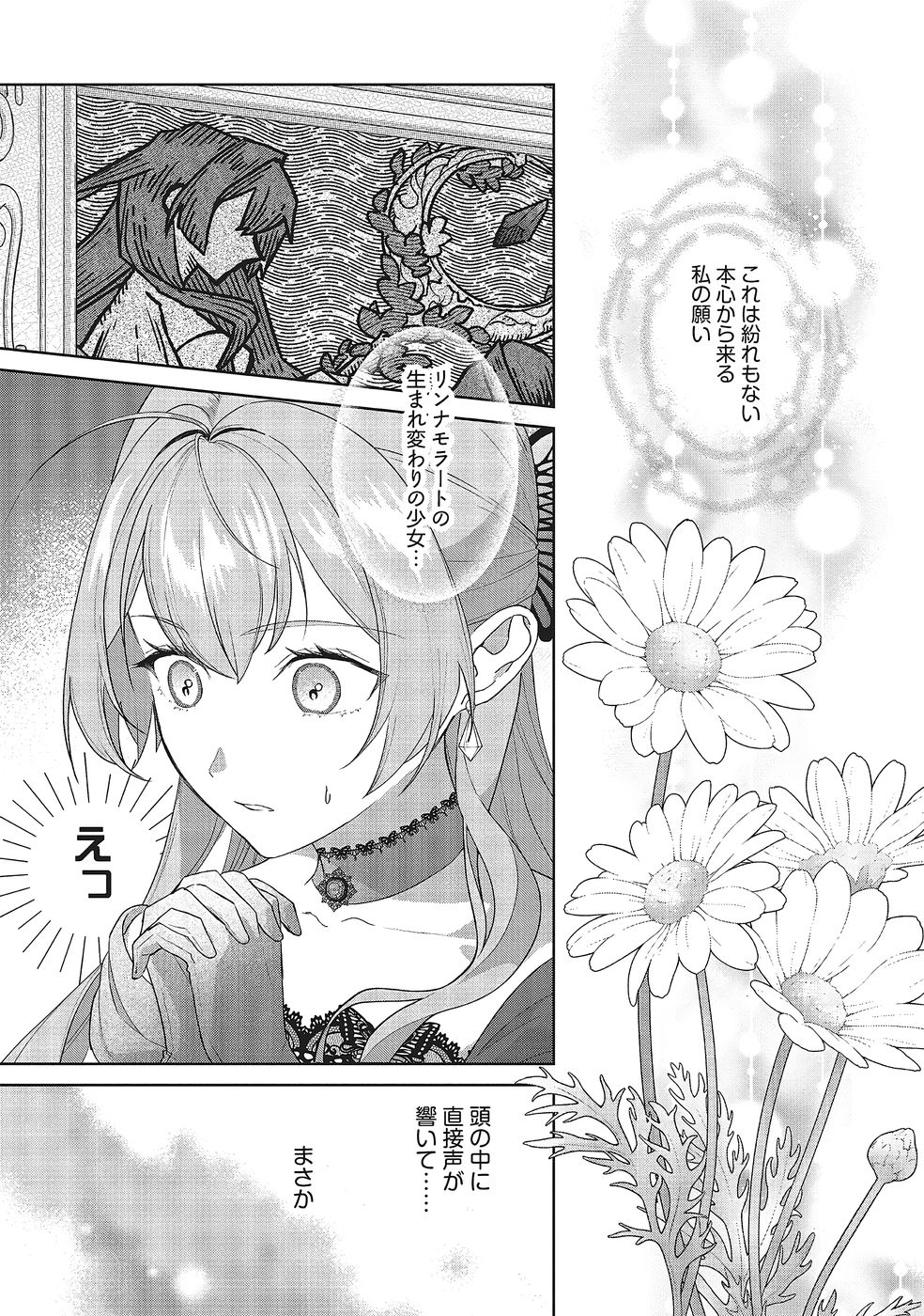 Konyaku Haki wo Shita Reijou wa Gaman wo Tomemashita Chapter 34 17ページ