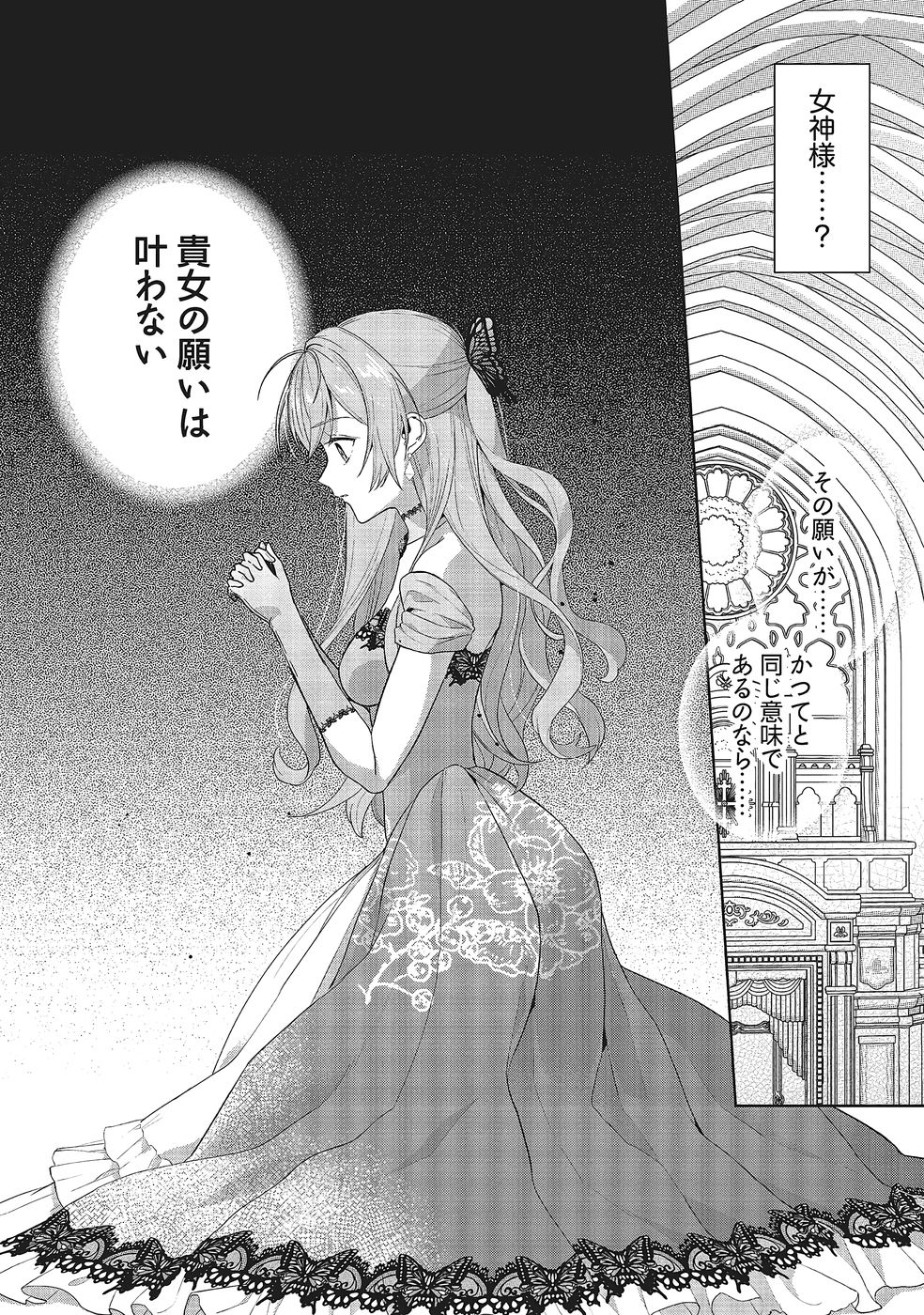 Konyaku Haki wo Shita Reijou wa Gaman wo Tomemashita Chapter 34 18ページ