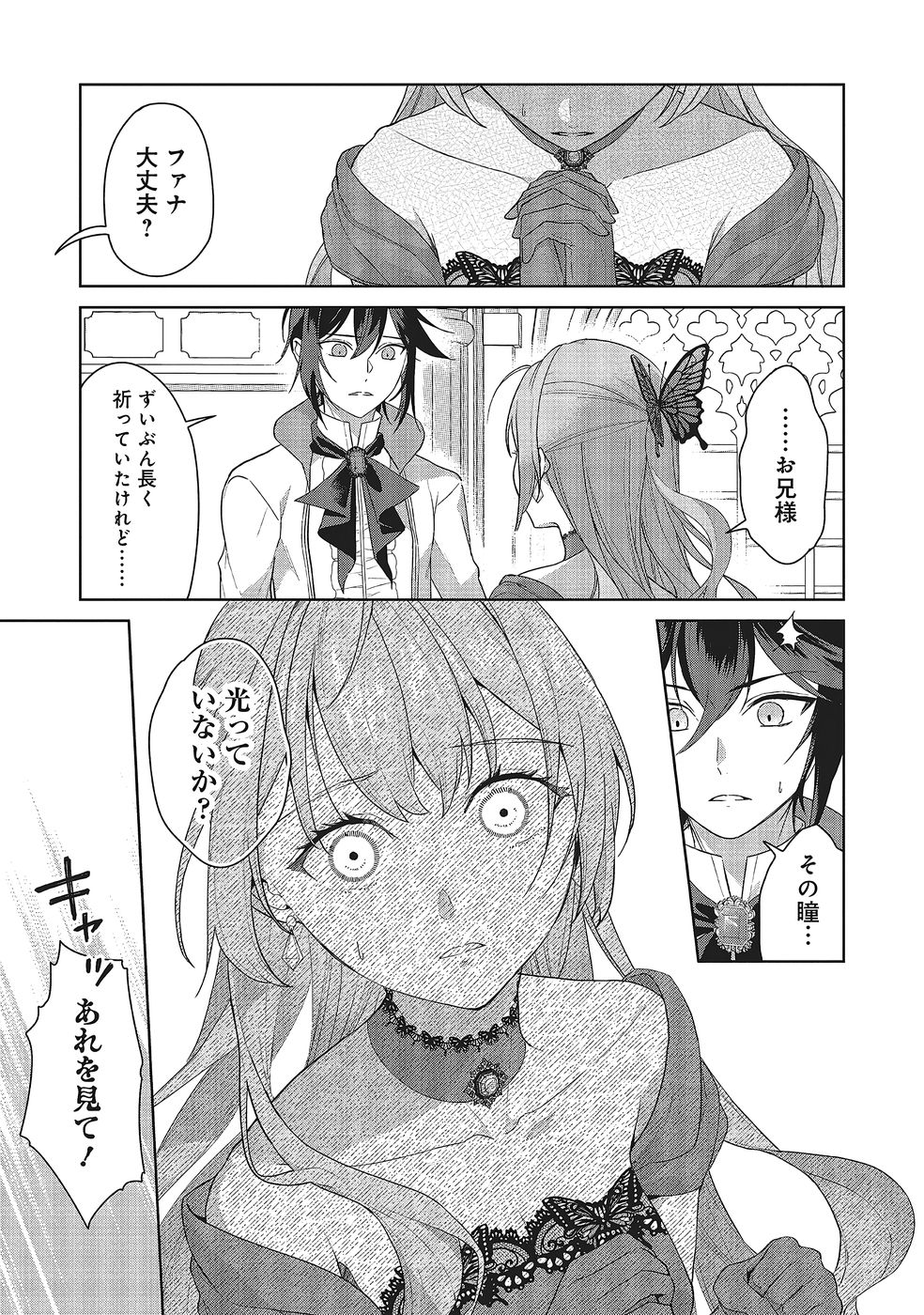 Konyaku Haki wo Shita Reijou wa Gaman wo Tomemashita Chapter 34 19ページ