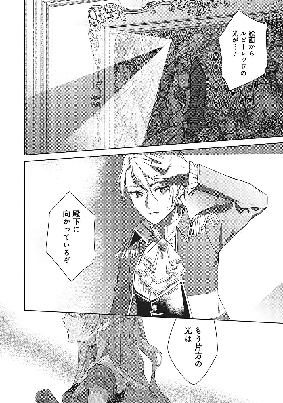 Konyaku Haki wo Shita Reijou wa Gaman wo Tomemashita Chapter 34 20ページ