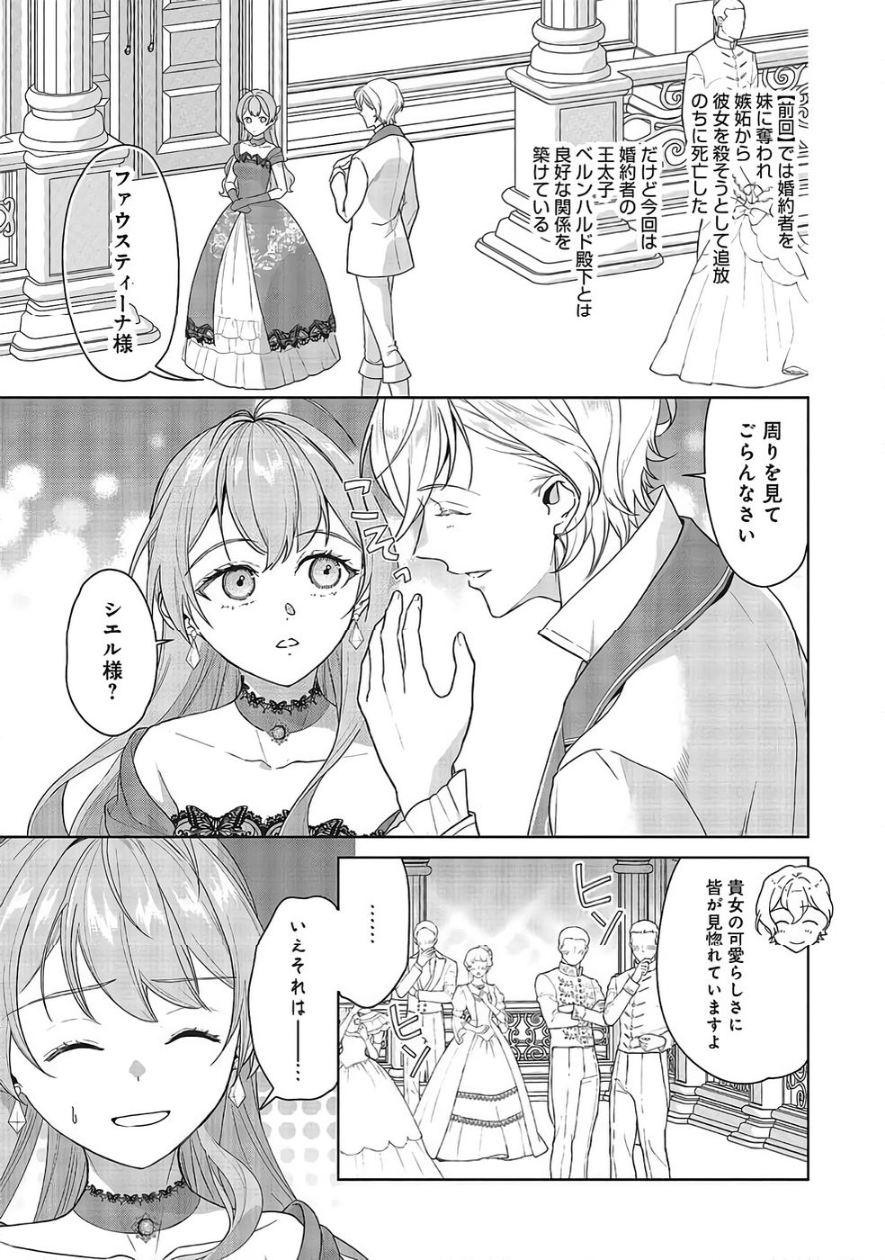 Konyaku Haki wo Shita Reijou wa Gaman wo Tomemashita Chapter 34 3ページ