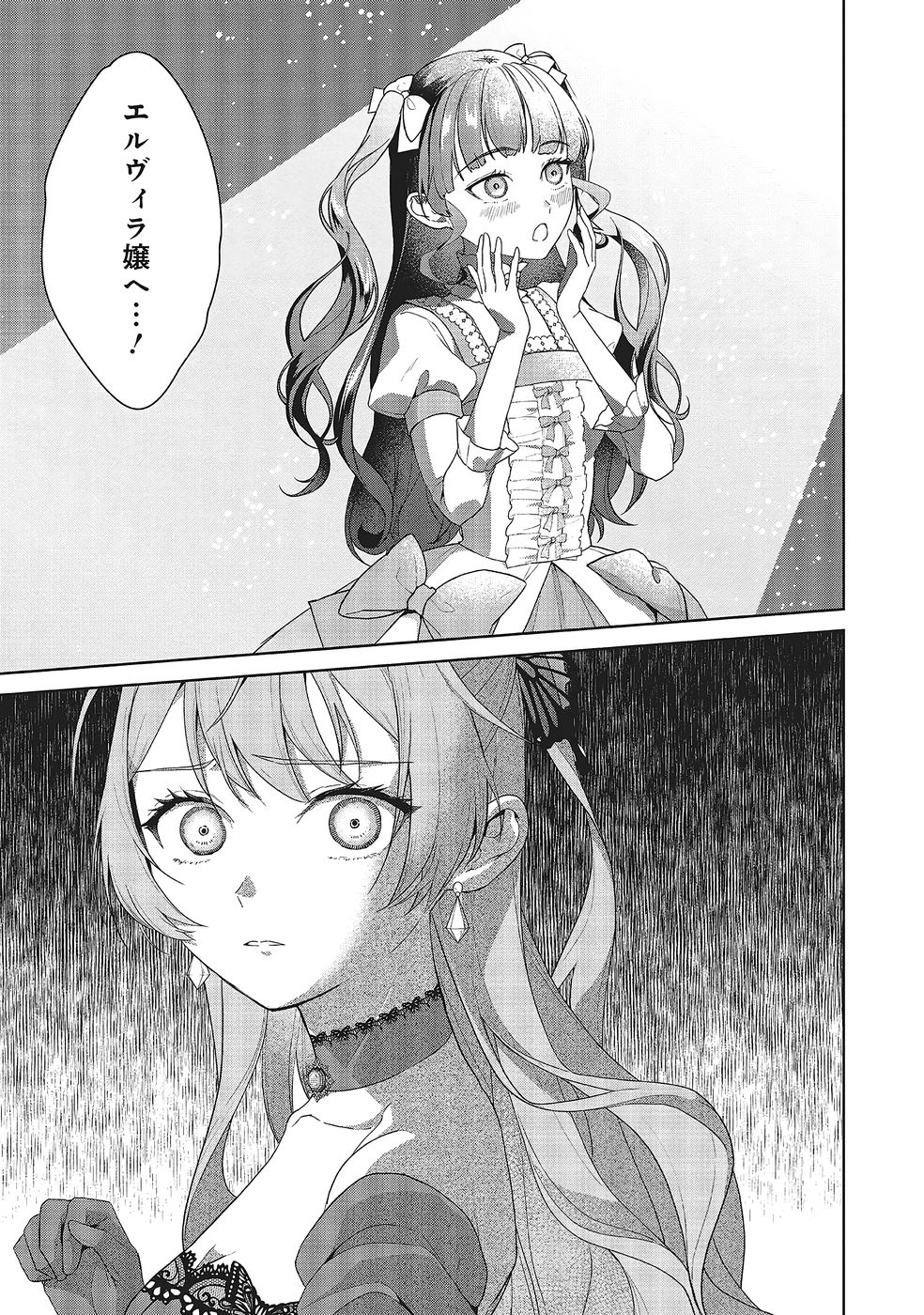 Konyaku Haki wo Shita Reijou wa Gaman wo Tomemashita Chapter 34 21ページ