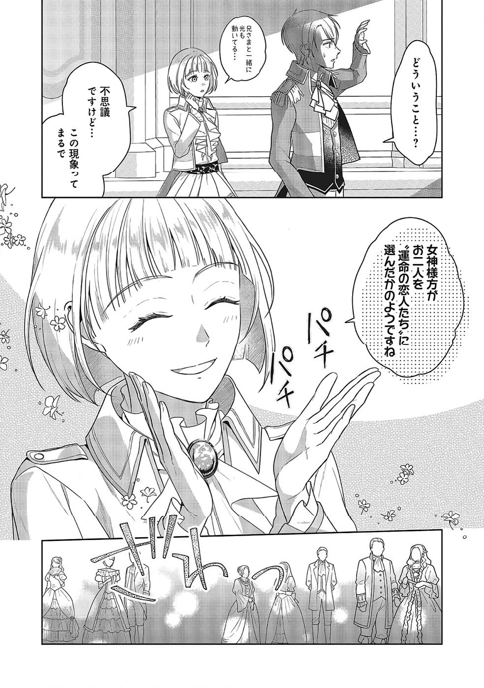 Konyaku Haki wo Shita Reijou wa Gaman wo Tomemashita Chapter 34 22ページ