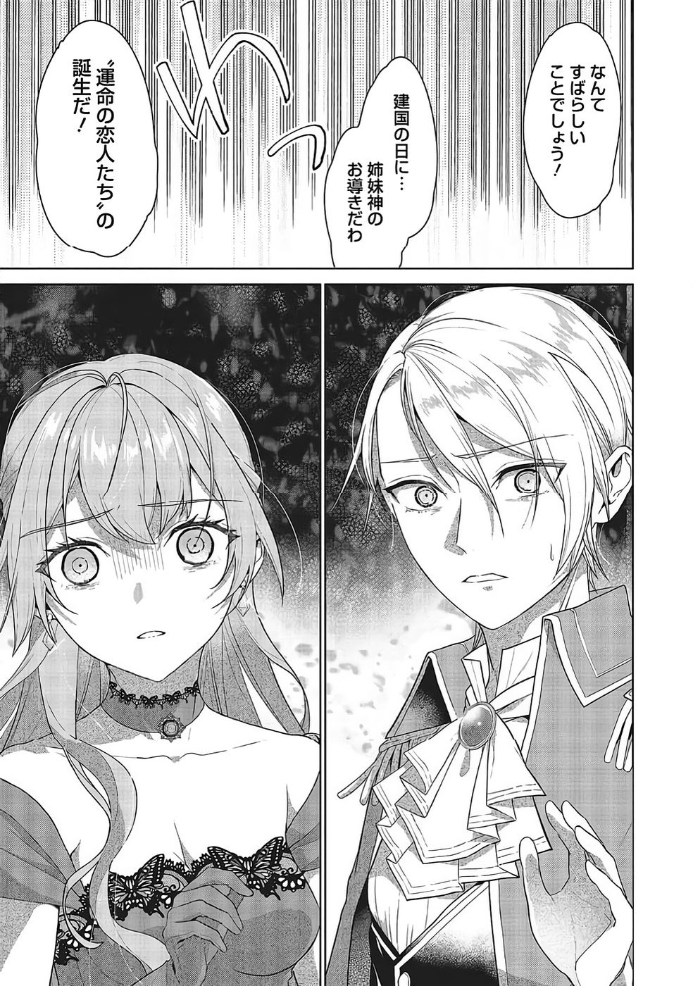 Konyaku Haki wo Shita Reijou wa Gaman wo Tomemashita Chapter 34 23ページ