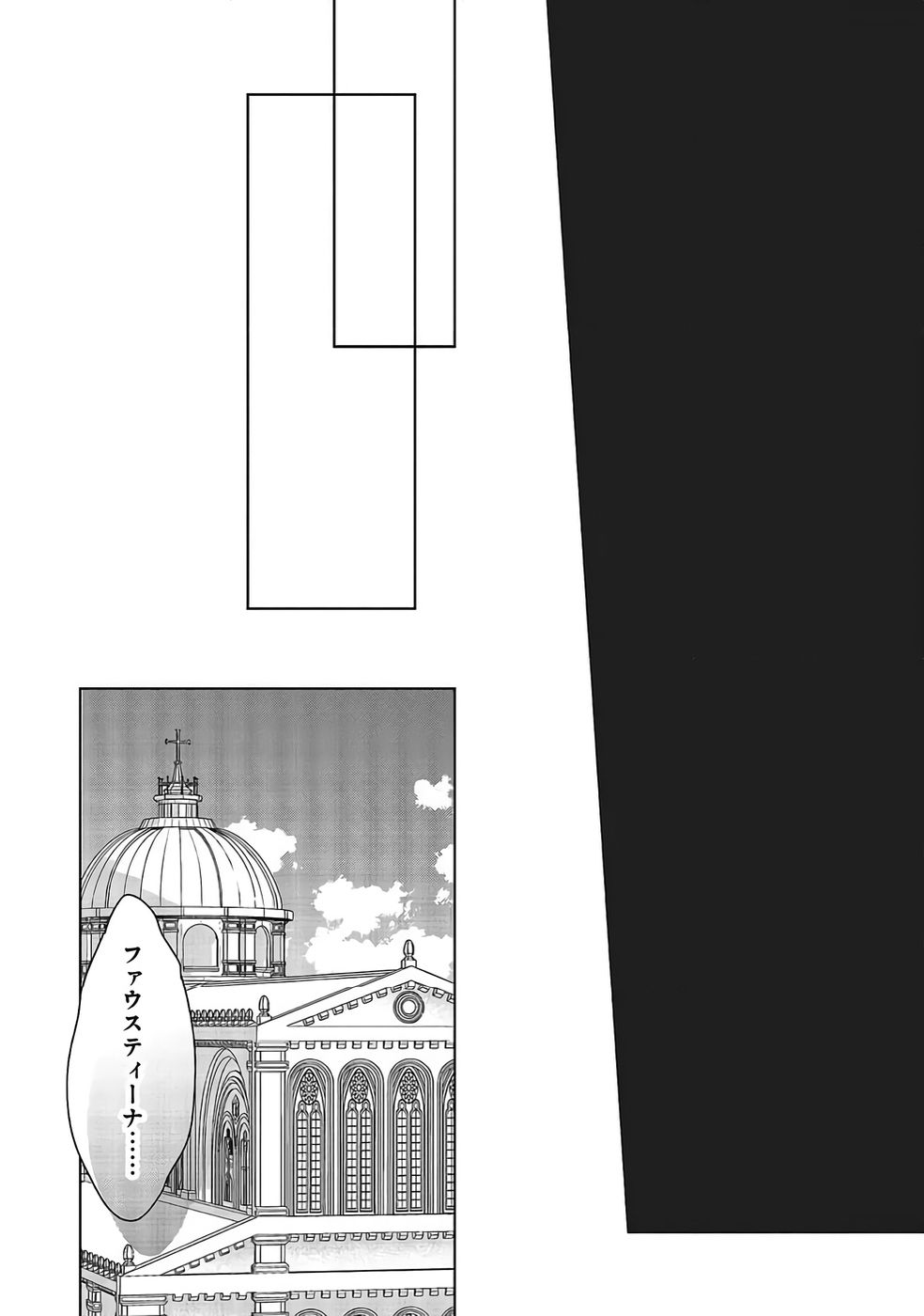 Konyaku Haki wo Shita Reijou wa Gaman wo Tomemashita Chapter 34 24ページ