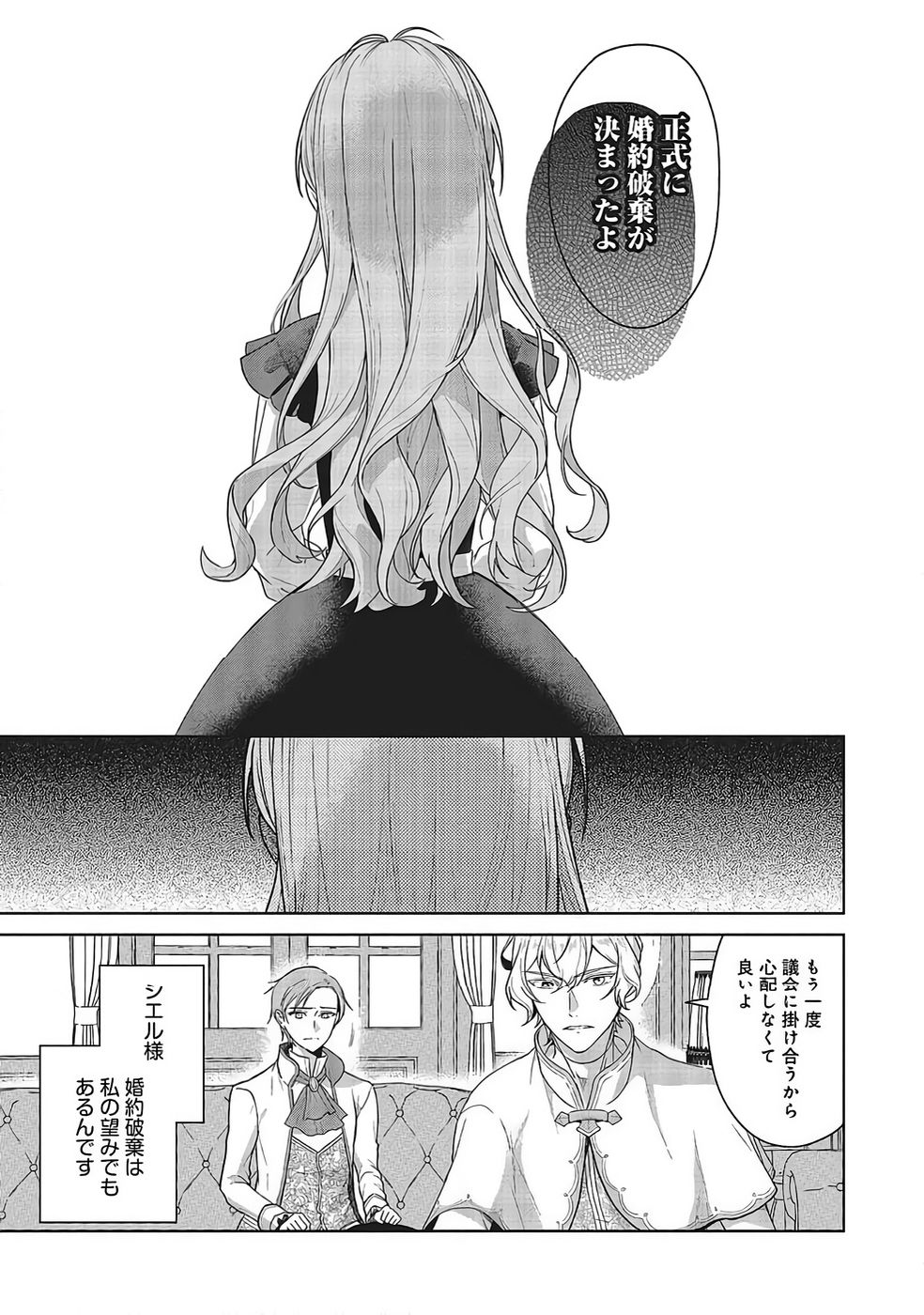Konyaku Haki wo Shita Reijou wa Gaman wo Tomemashita Chapter 34 25ページ