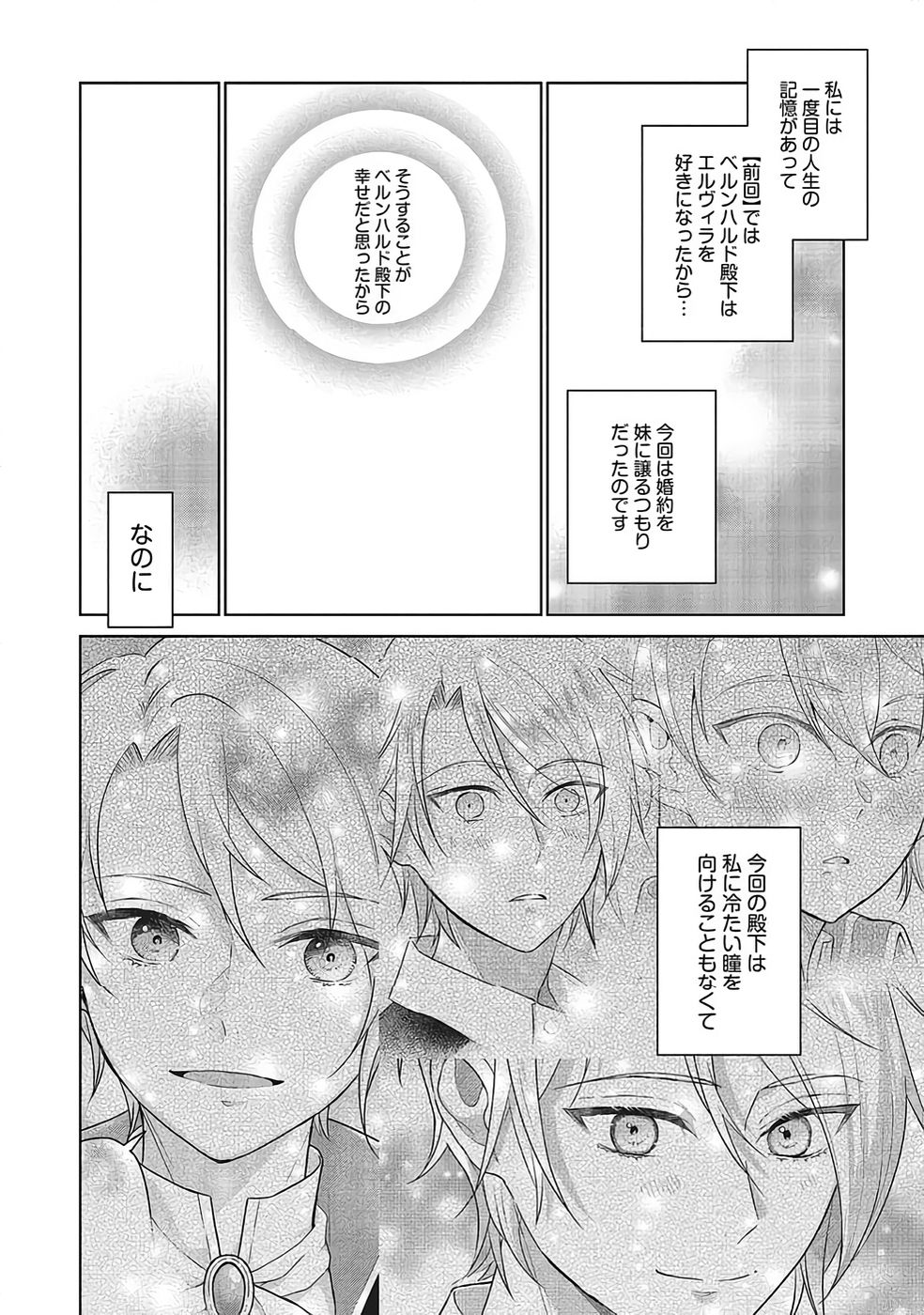 Konyaku Haki wo Shita Reijou wa Gaman wo Tomemashita Chapter 34 26ページ
