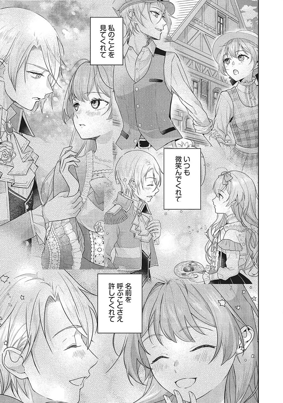 Konyaku Haki wo Shita Reijou wa Gaman wo Tomemashita Chapter 34 27ページ