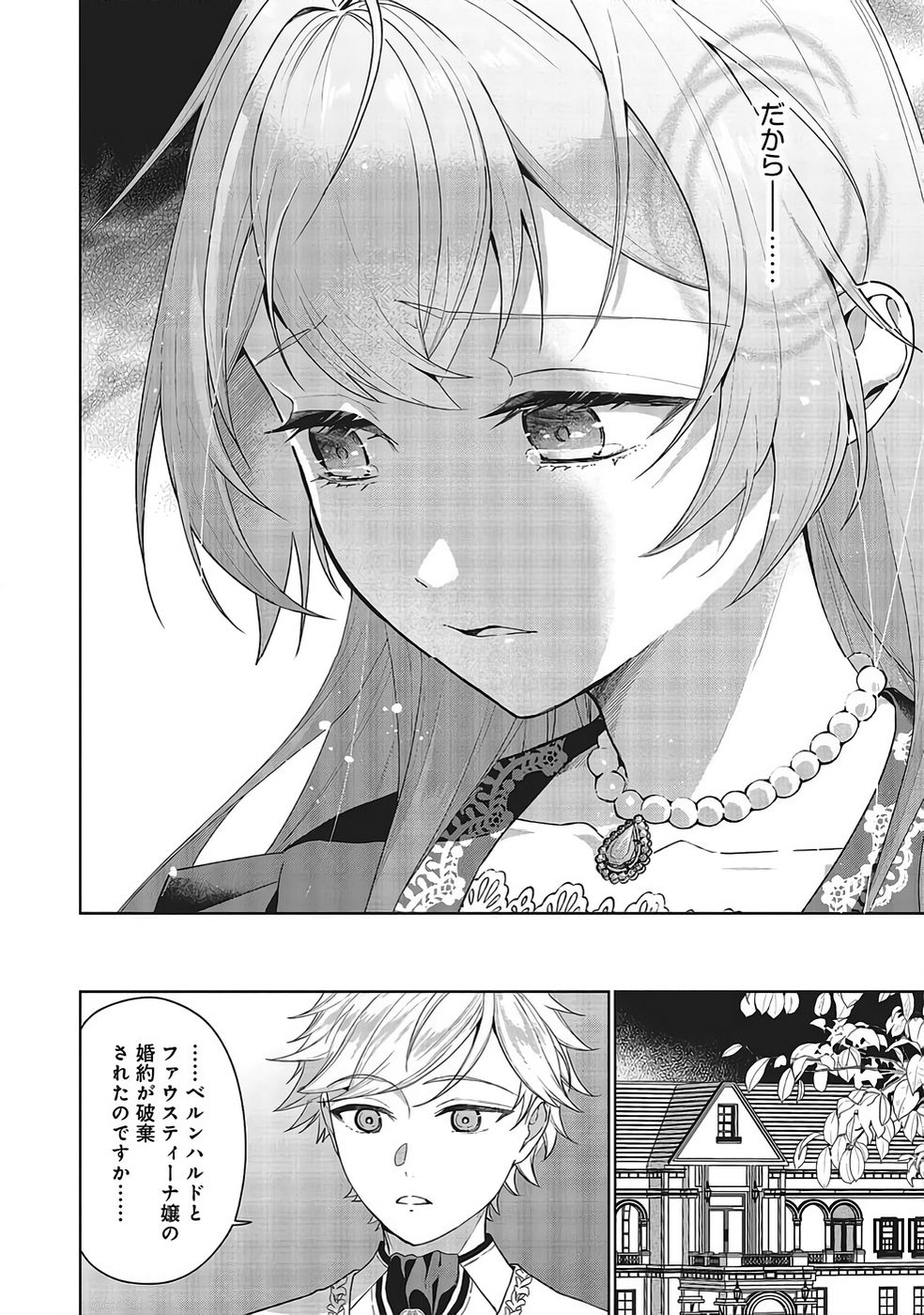 Konyaku Haki wo Shita Reijou wa Gaman wo Tomemashita Chapter 34 28ページ