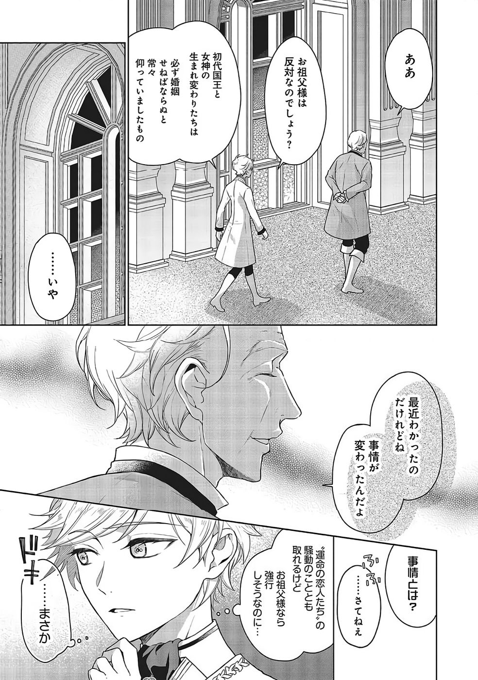 Konyaku Haki wo Shita Reijou wa Gaman wo Tomemashita Chapter 34 29ページ