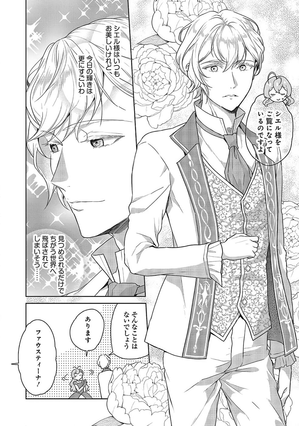 Konyaku Haki wo Shita Reijou wa Gaman wo Tomemashita Chapter 34 4ページ