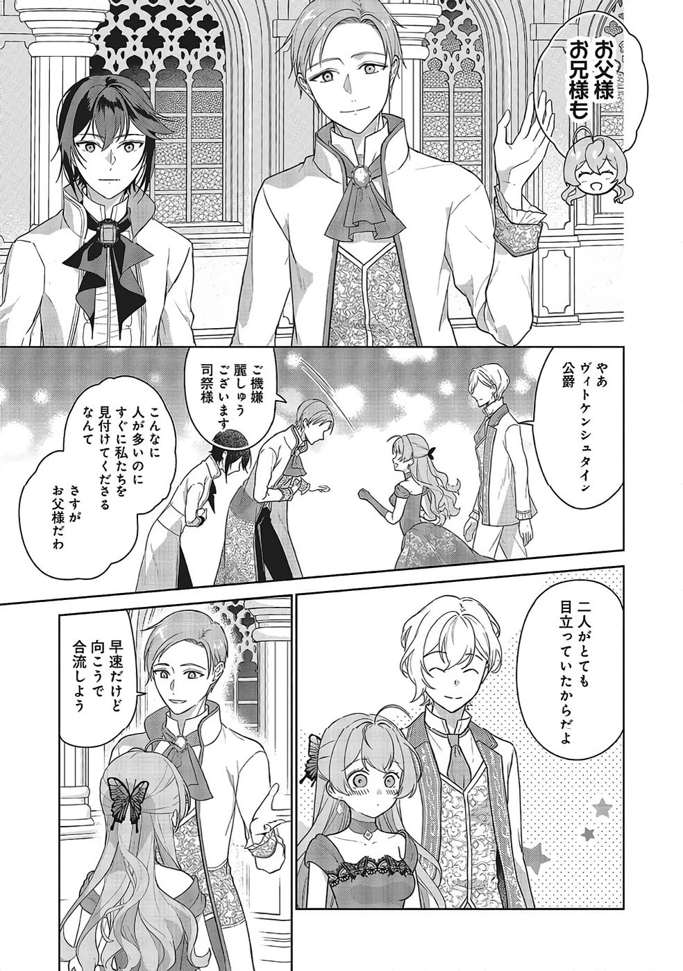 Konyaku Haki wo Shita Reijou wa Gaman wo Tomemashita Chapter 34 5ページ