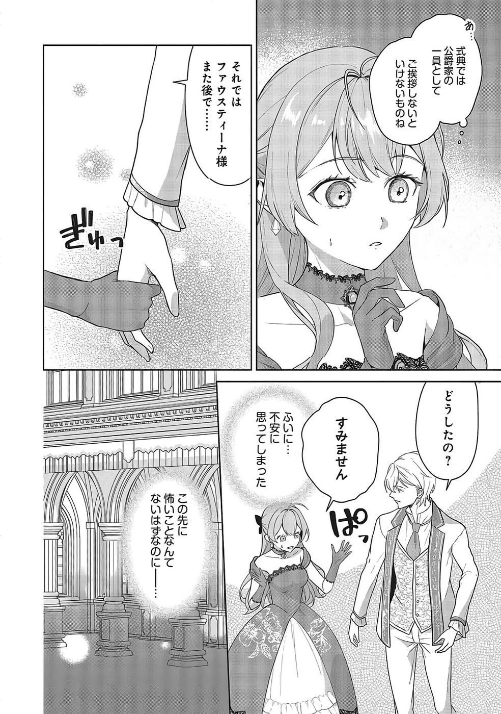 Konyaku Haki wo Shita Reijou wa Gaman wo Tomemashita Chapter 34 6ページ