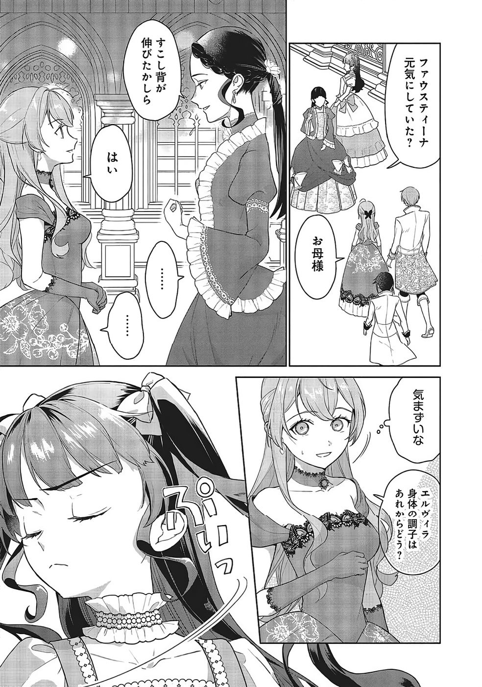 Konyaku Haki wo Shita Reijou wa Gaman wo Tomemashita Chapter 34 7ページ