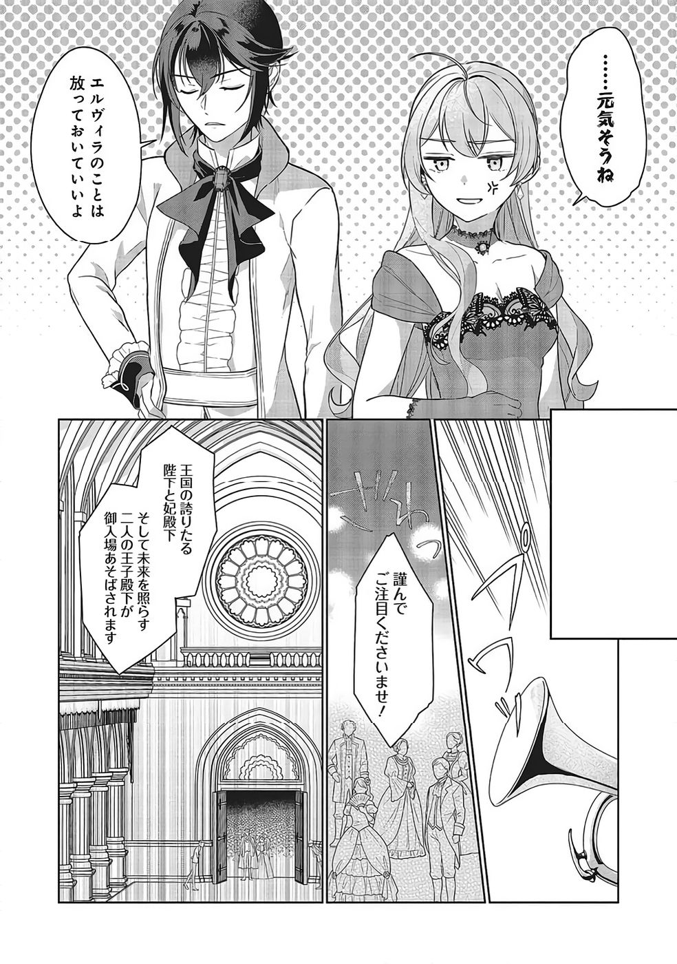 Konyaku Haki wo Shita Reijou wa Gaman wo Tomemashita Chapter 34 8ページ