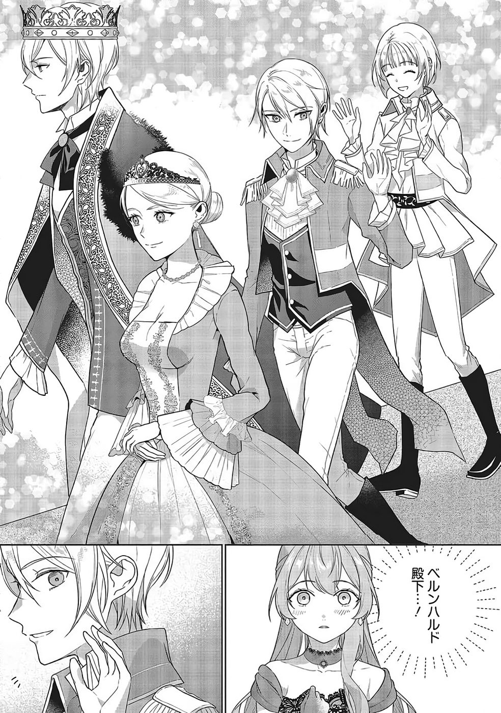 Konyaku Haki wo Shita Reijou wa Gaman wo Tomemashita Chapter 34 9ページ