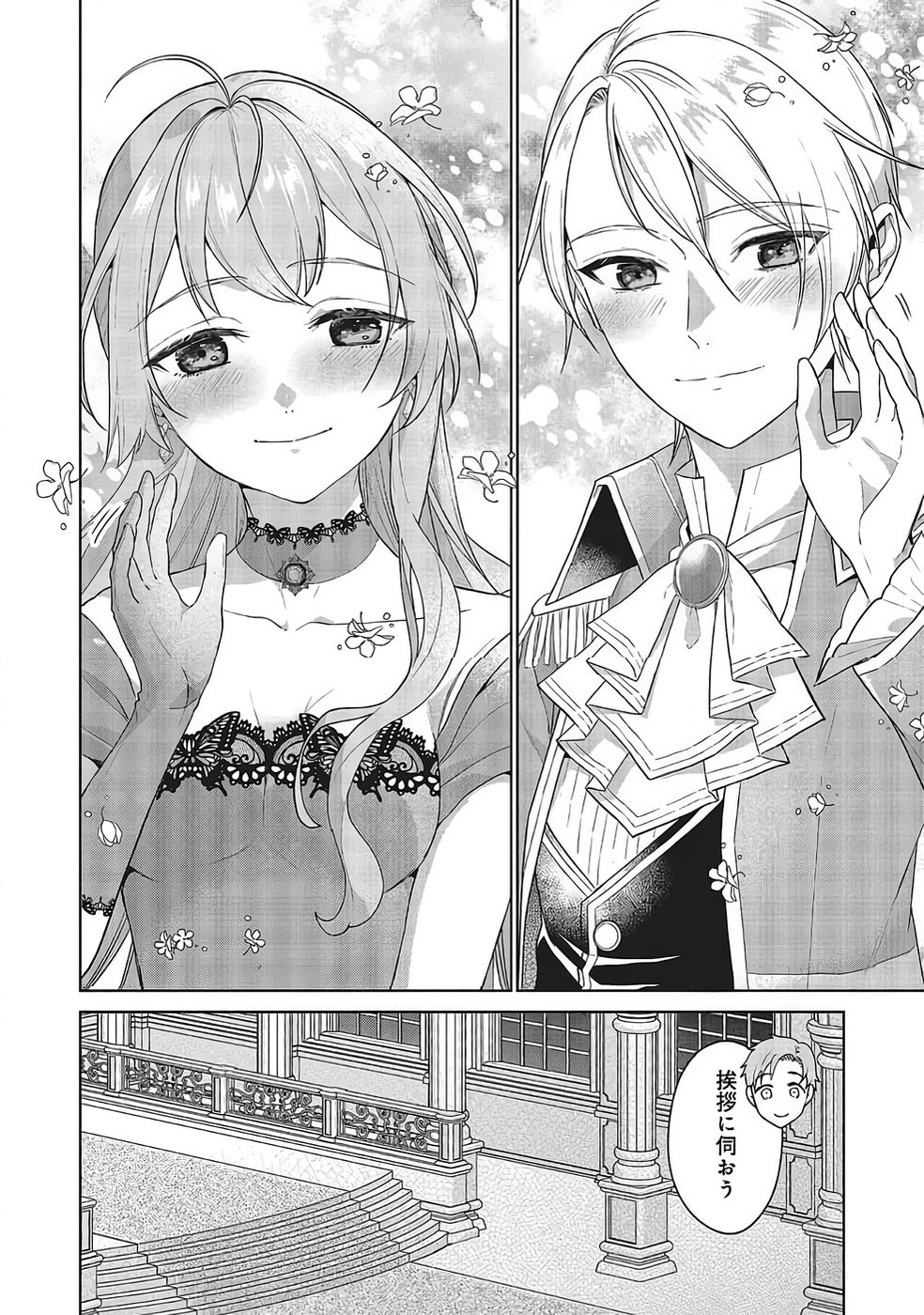 Konyaku Haki wo Shita Reijou wa Gaman wo Tomemashita Chapter 34 10ページ