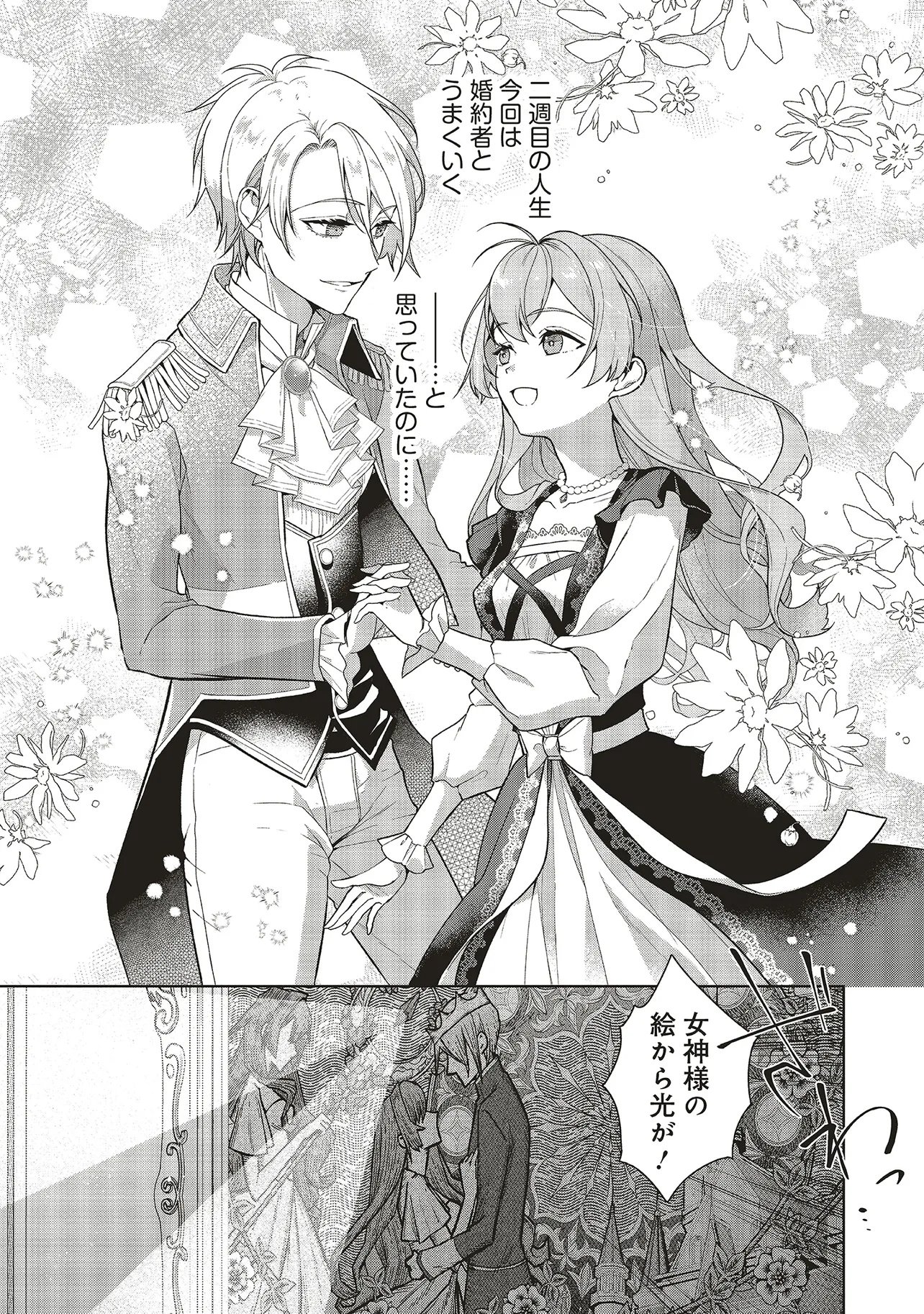 Konyaku Haki wo Shita Reijou wa Gaman wo Tomemashita Chapter 35 1ページ