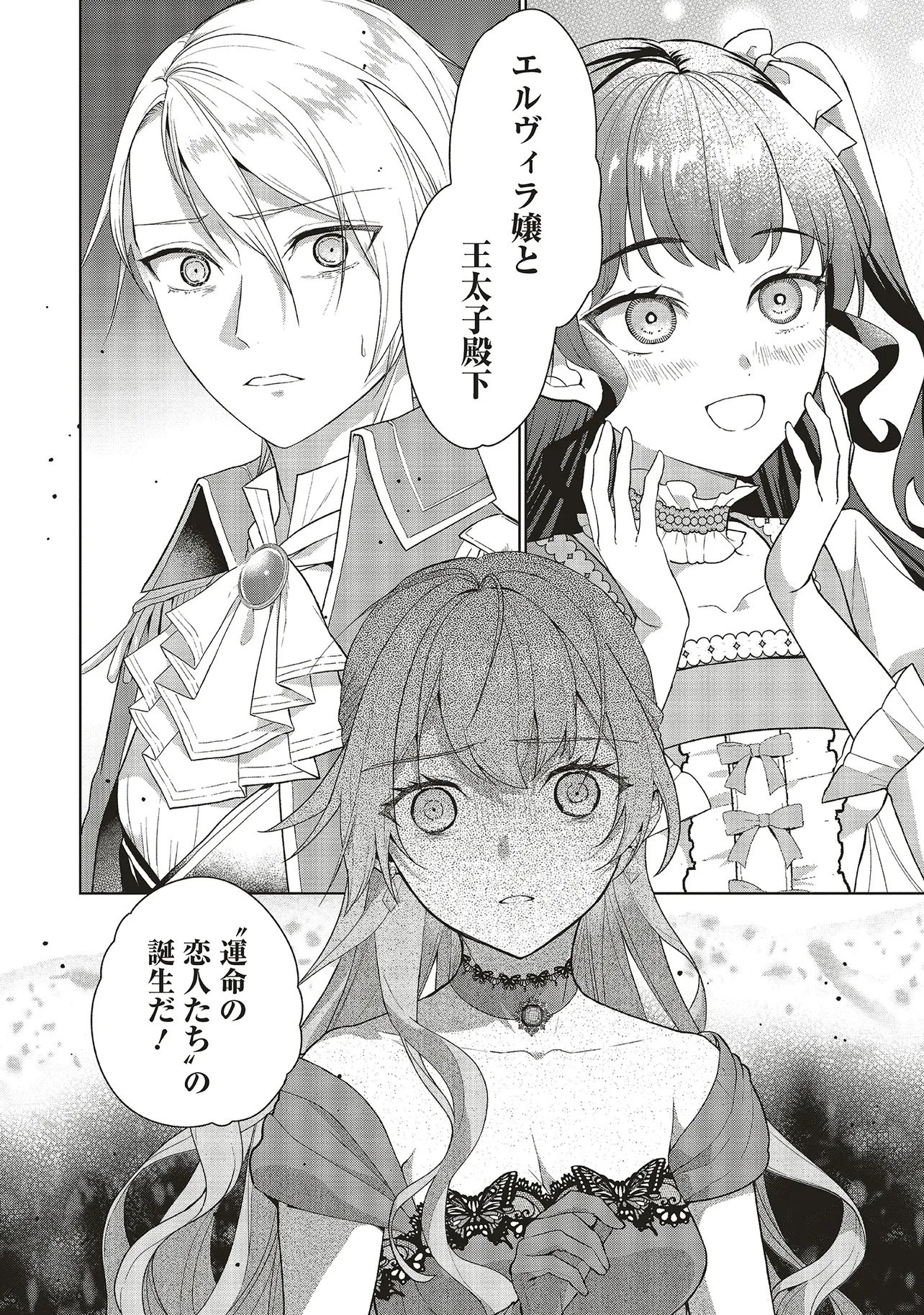 Konyaku Haki wo Shita Reijou wa Gaman wo Tomemashita Chapter 35 2ページ