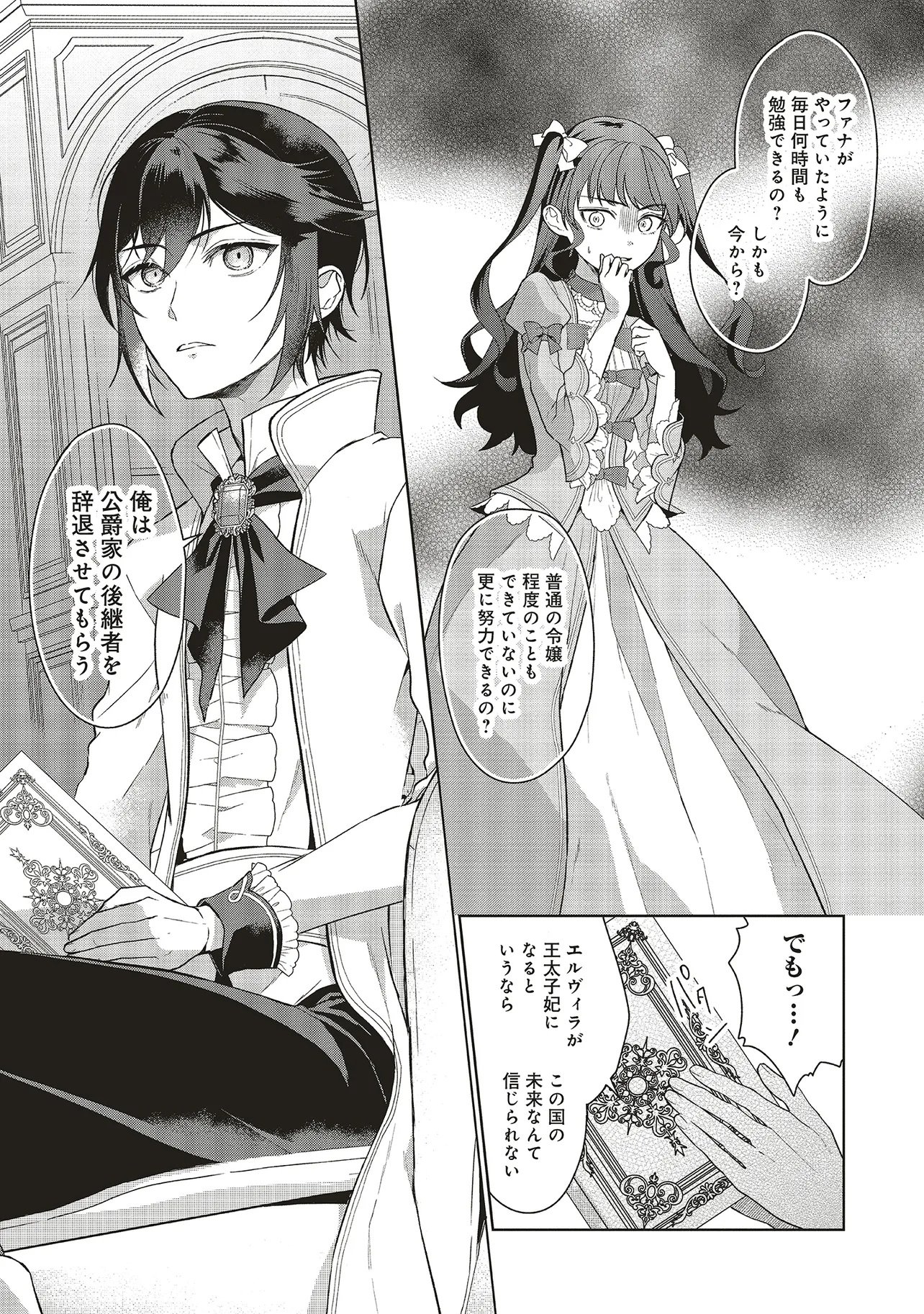 Konyaku Haki wo Shita Reijou wa Gaman wo Tomemashita Chapter 35 11ページ