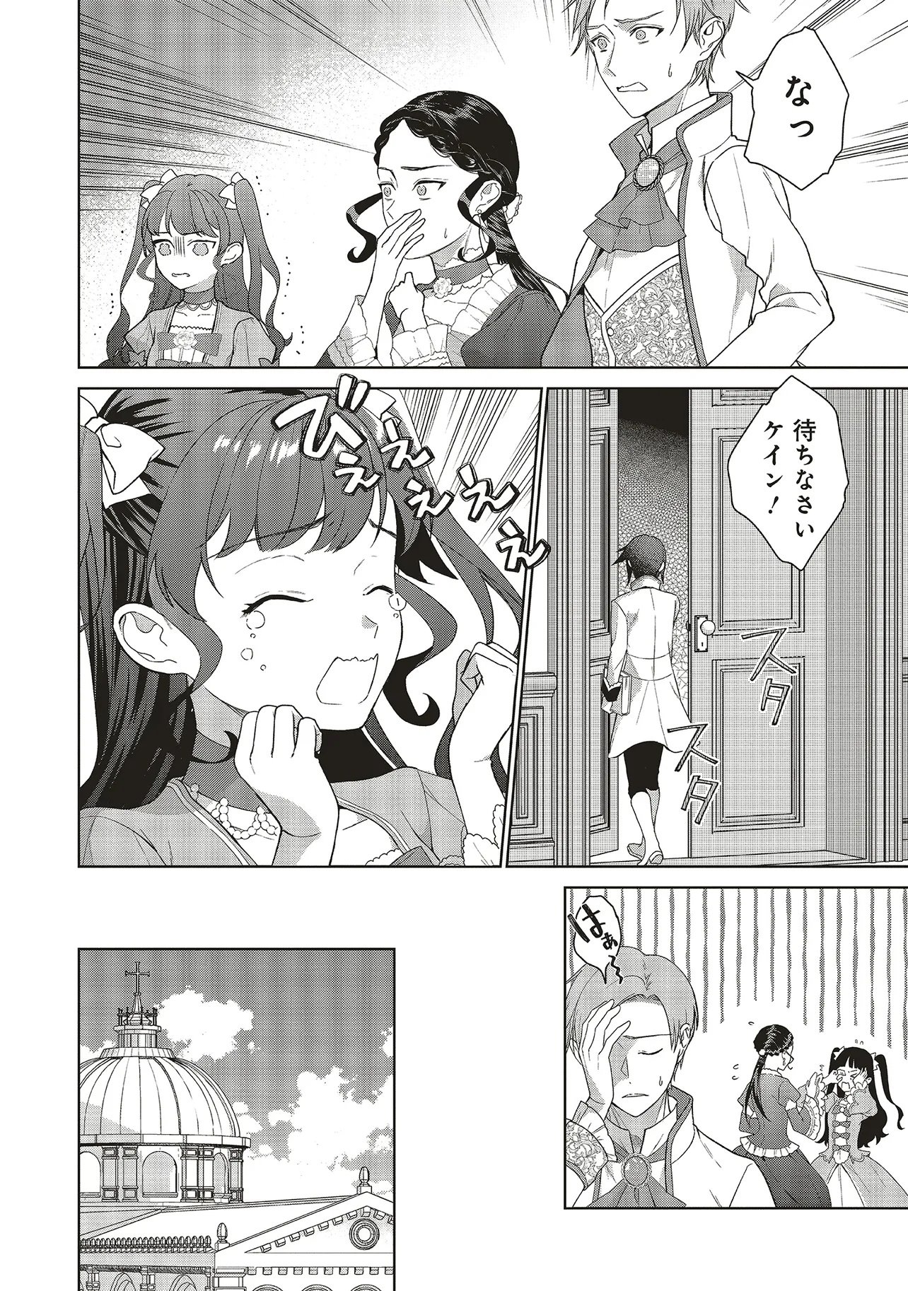 Konyaku Haki wo Shita Reijou wa Gaman wo Tomemashita Chapter 35 12ページ