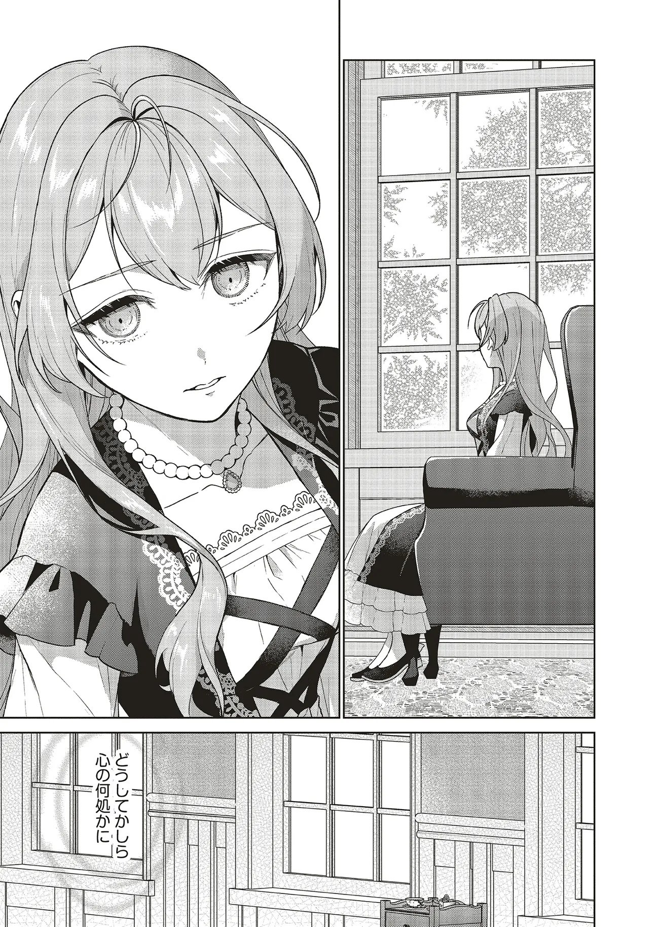 Konyaku Haki wo Shita Reijou wa Gaman wo Tomemashita Chapter 35 13ページ