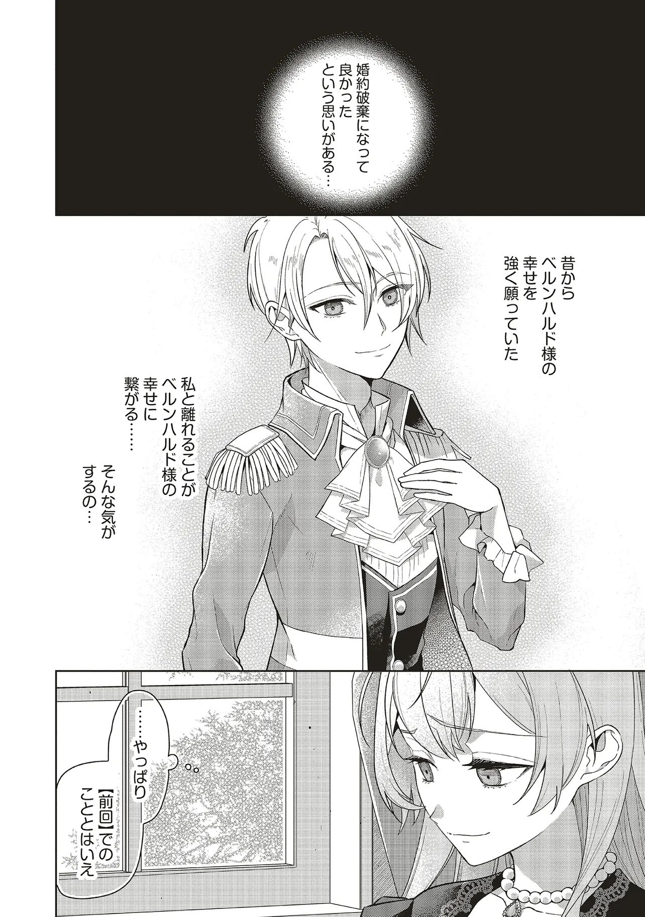 Konyaku Haki wo Shita Reijou wa Gaman wo Tomemashita Chapter 35 14ページ