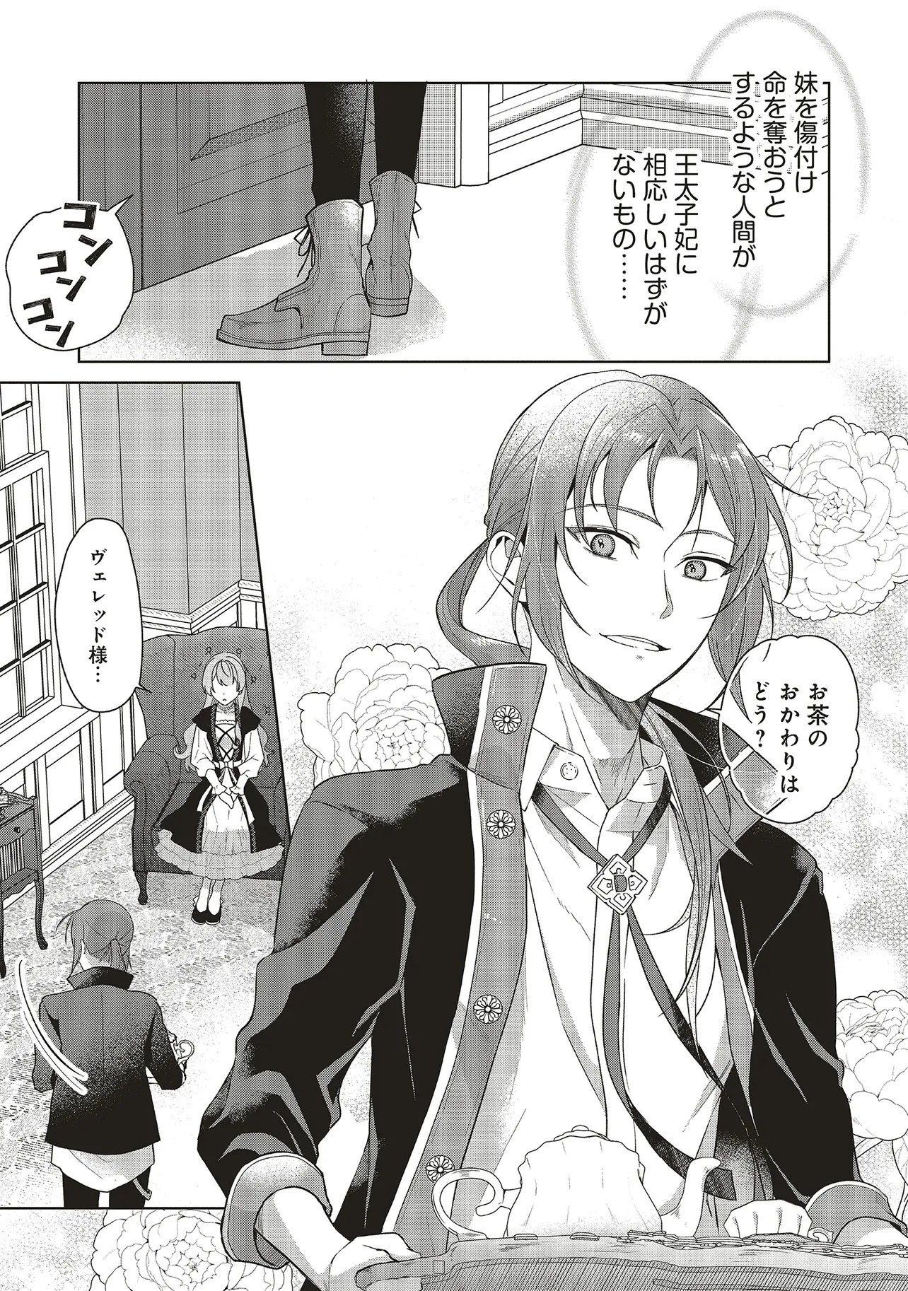 Konyaku Haki wo Shita Reijou wa Gaman wo Tomemashita Chapter 35 15ページ