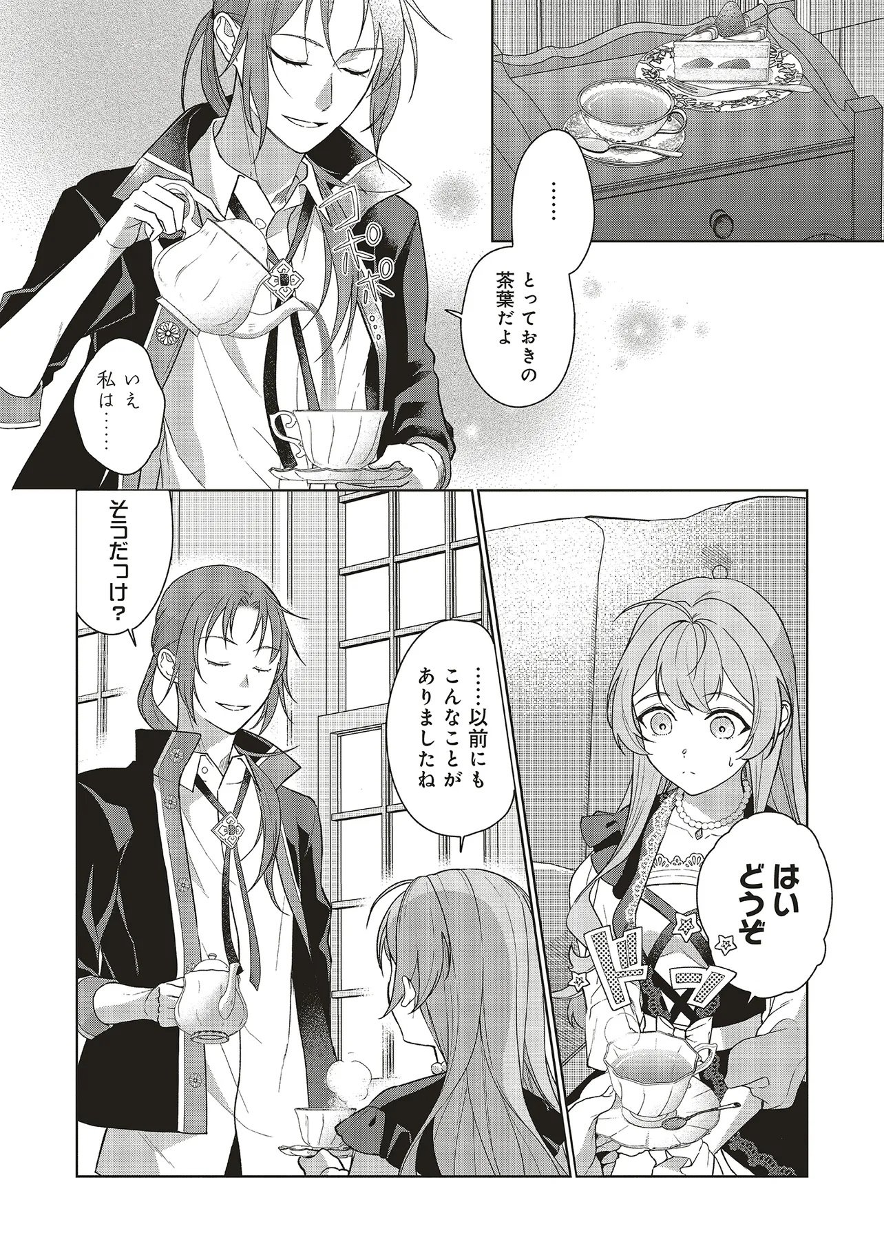 Konyaku Haki wo Shita Reijou wa Gaman wo Tomemashita Chapter 35 16ページ