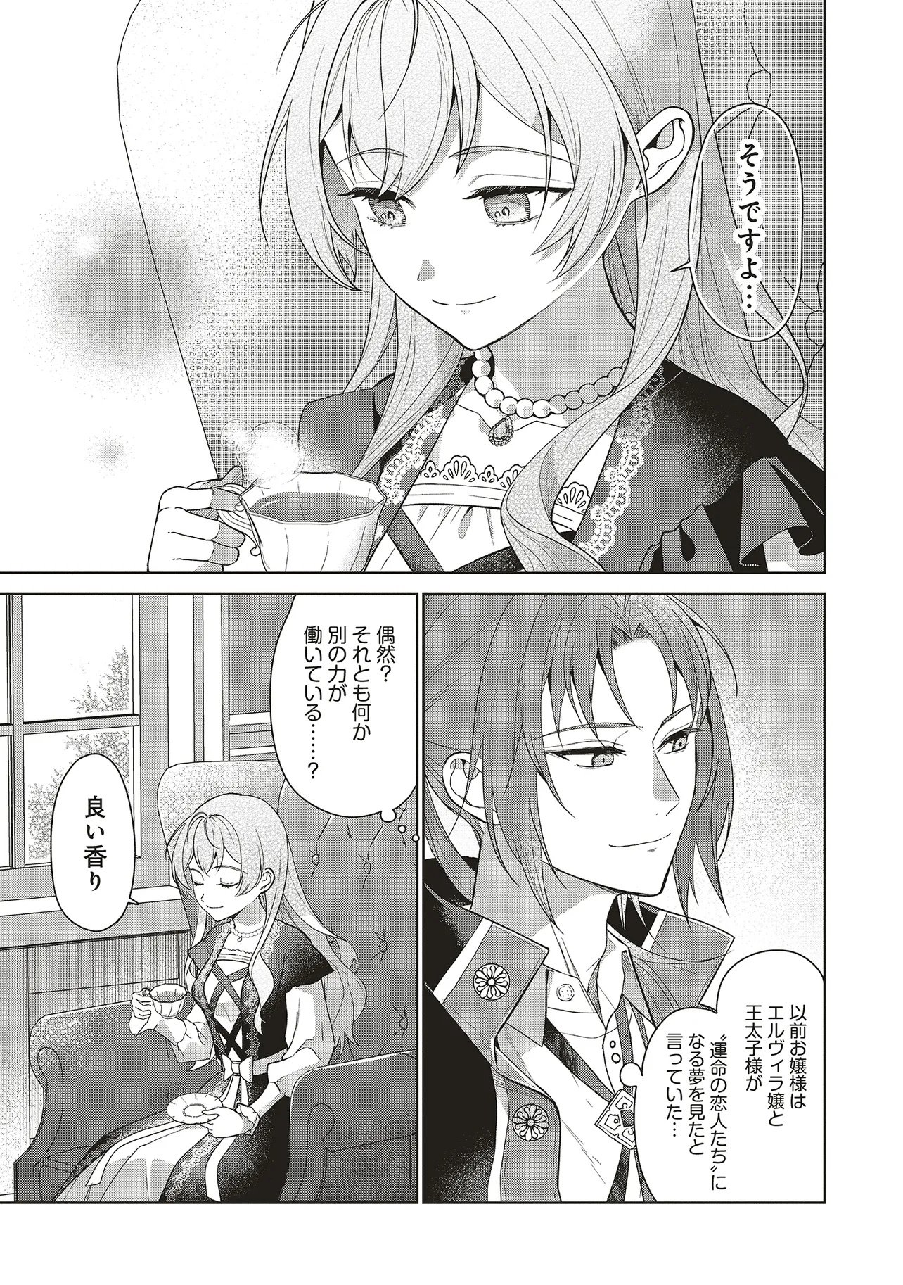 Konyaku Haki wo Shita Reijou wa Gaman wo Tomemashita Chapter 35 17ページ