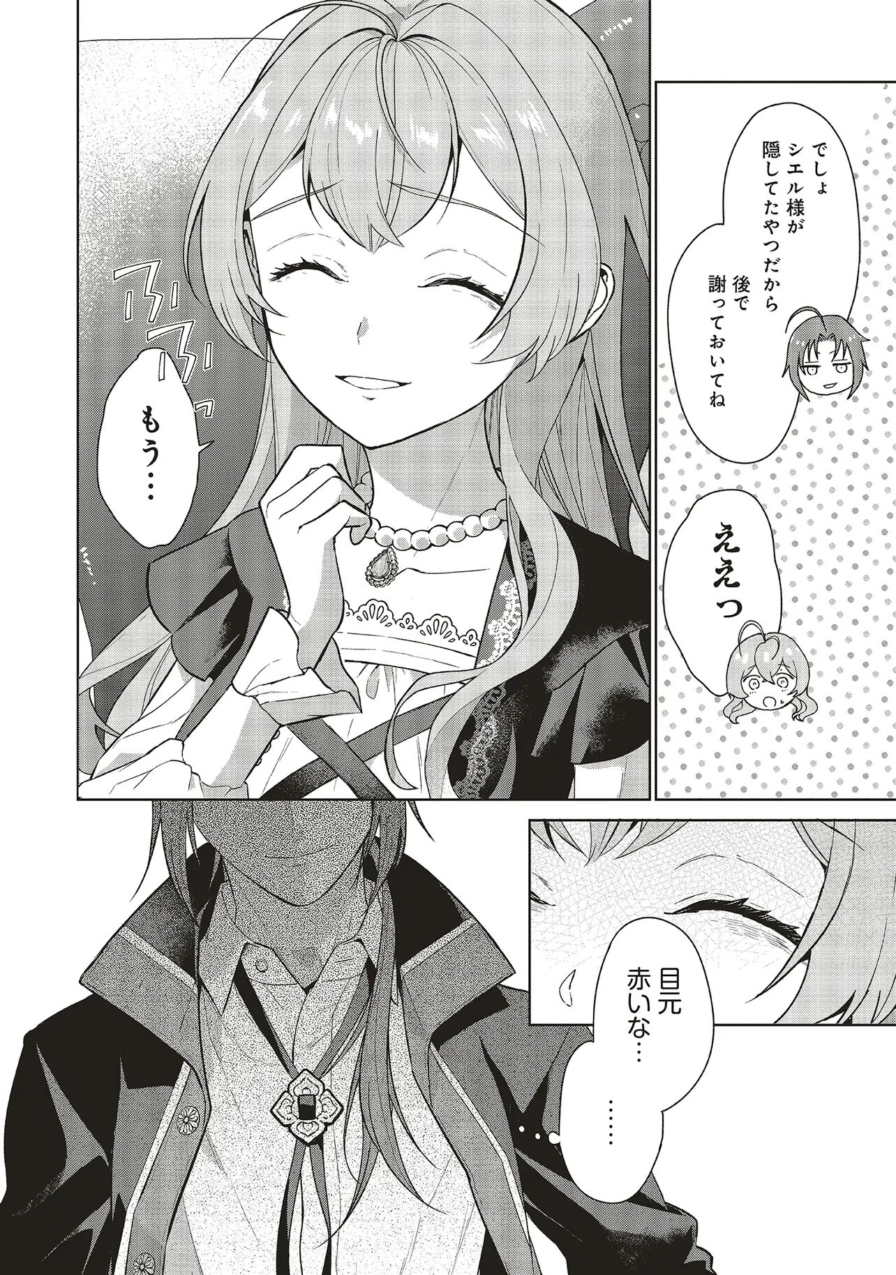 Konyaku Haki wo Shita Reijou wa Gaman wo Tomemashita Chapter 35 18ページ