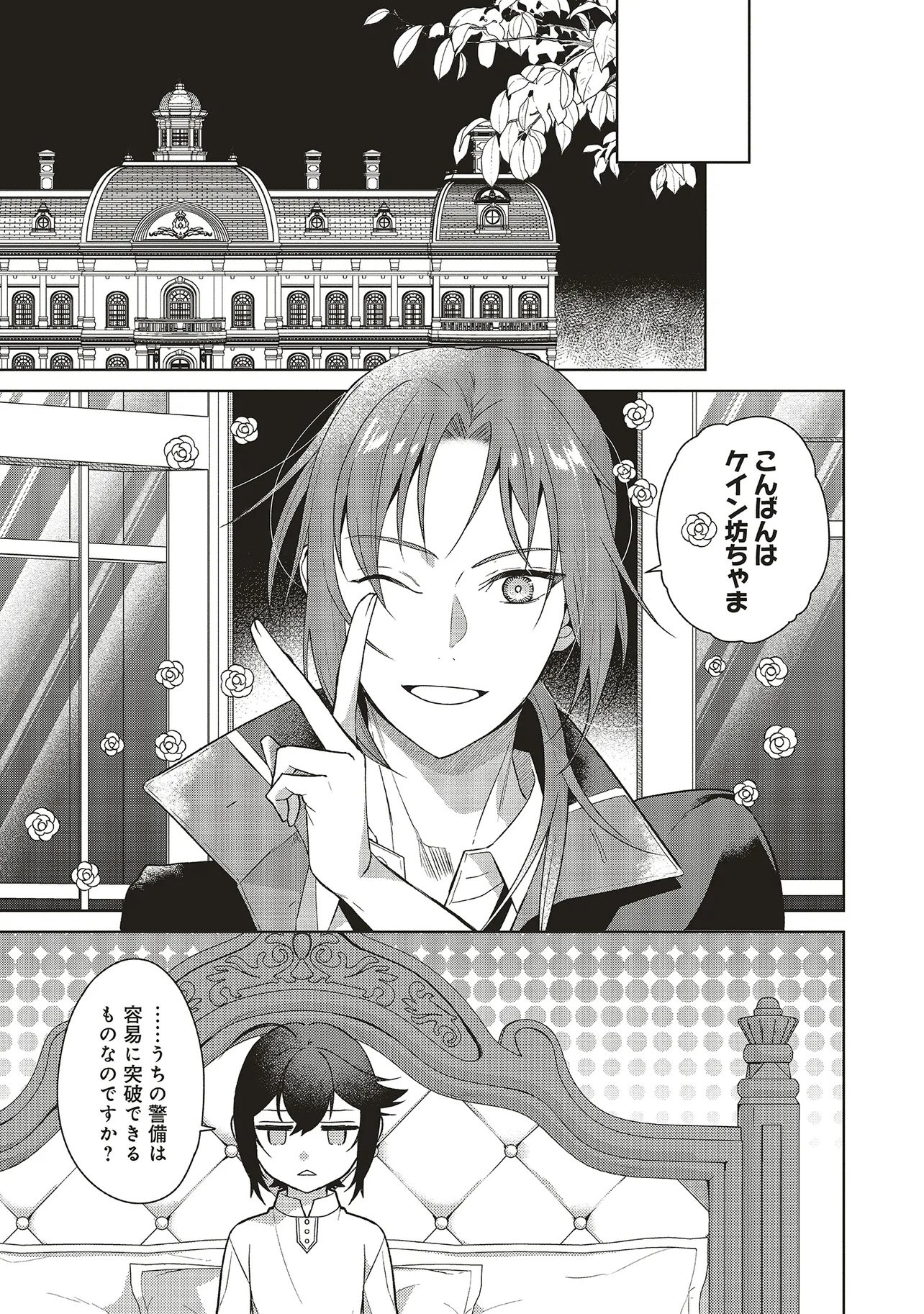 Konyaku Haki wo Shita Reijou wa Gaman wo Tomemashita Chapter 35 19ページ