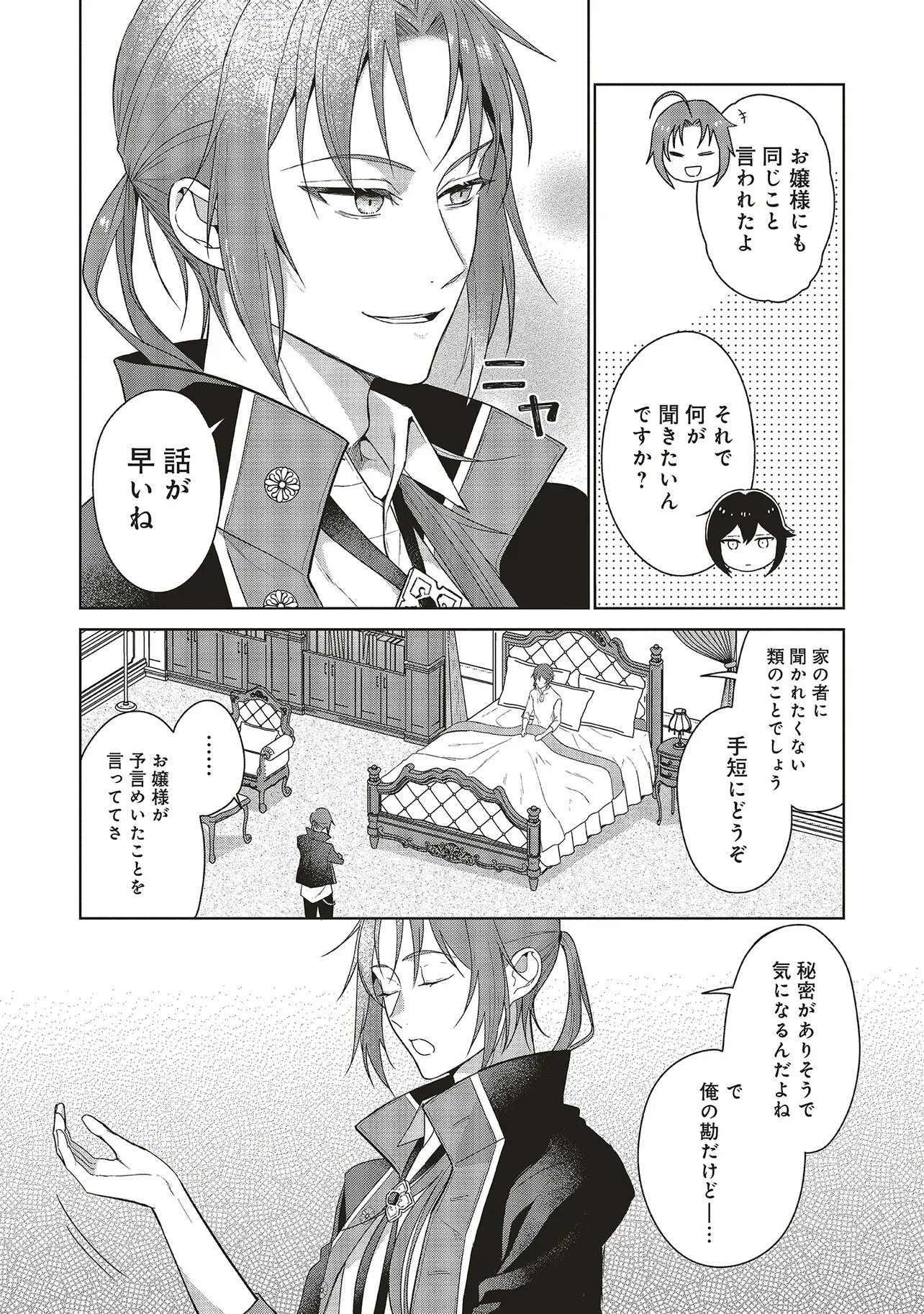 Konyaku Haki wo Shita Reijou wa Gaman wo Tomemashita Chapter 35 20ページ