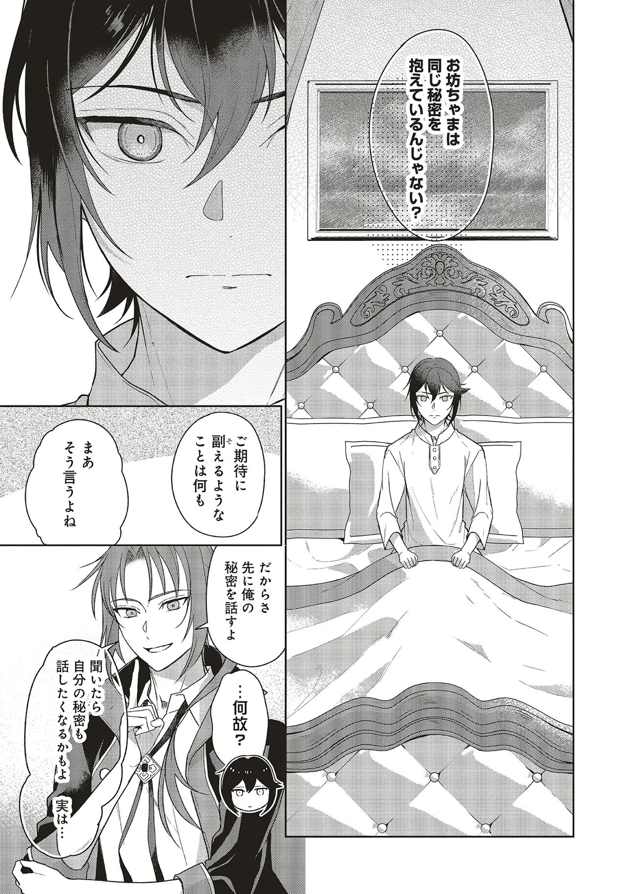 Konyaku Haki wo Shita Reijou wa Gaman wo Tomemashita Chapter 35 21ページ