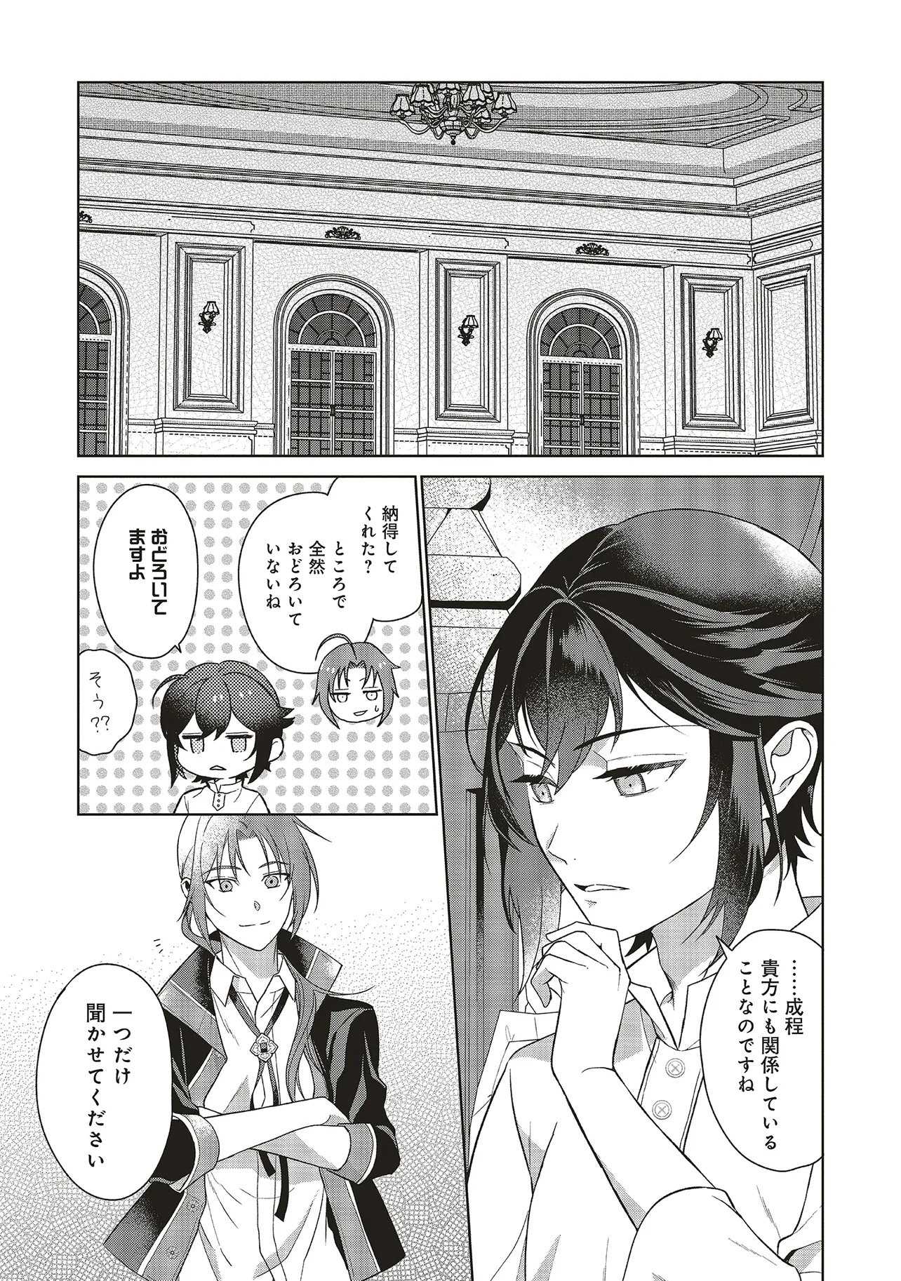 Konyaku Haki wo Shita Reijou wa Gaman wo Tomemashita Chapter 35 23ページ
