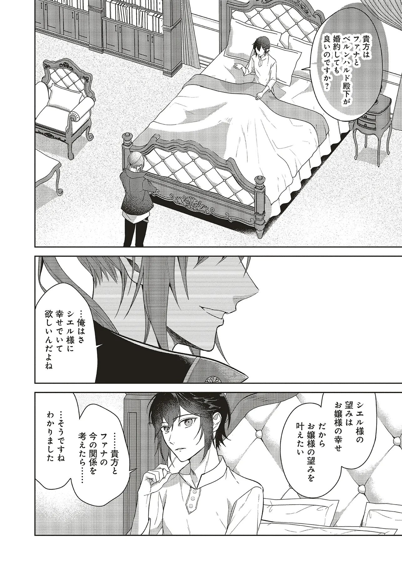Konyaku Haki wo Shita Reijou wa Gaman wo Tomemashita Chapter 35 24ページ