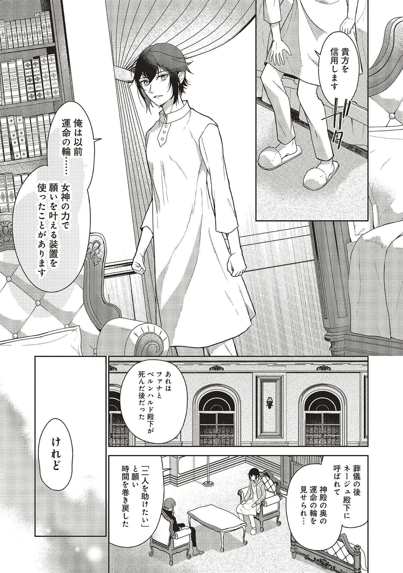 Konyaku Haki wo Shita Reijou wa Gaman wo Tomemashita Chapter 35 25ページ