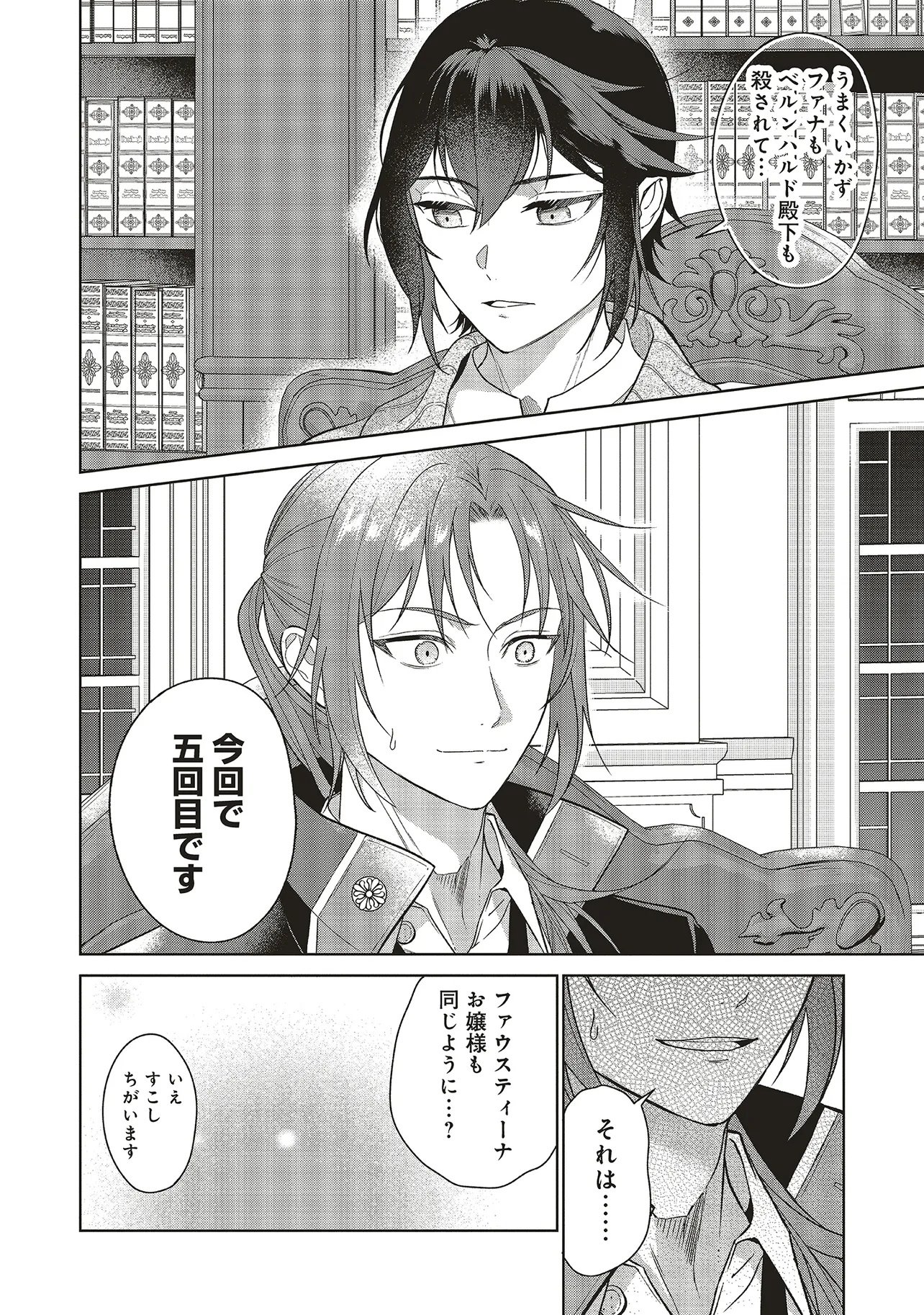 Konyaku Haki wo Shita Reijou wa Gaman wo Tomemashita Chapter 35 26ページ
