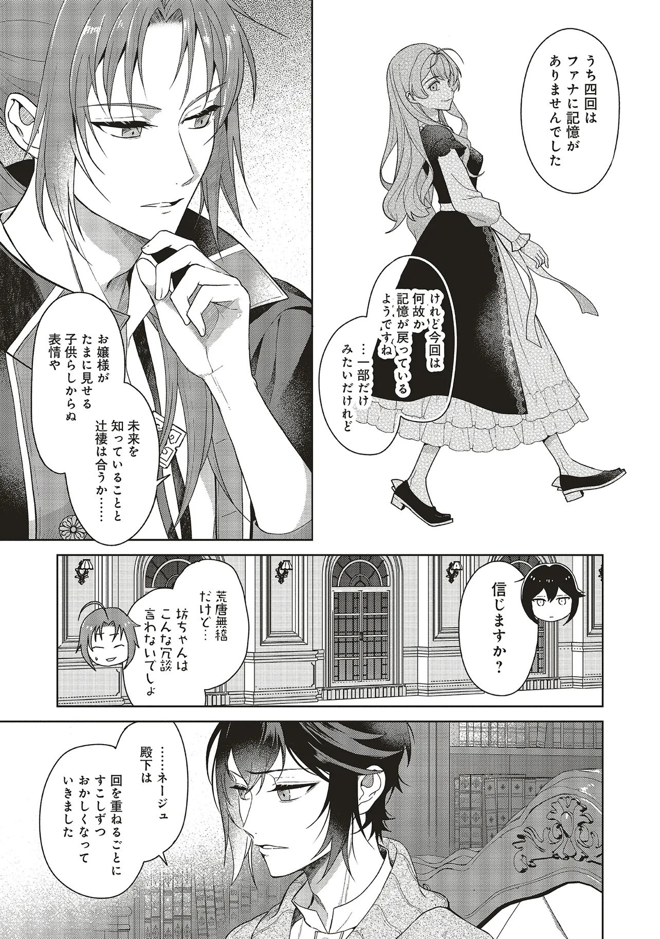Konyaku Haki wo Shita Reijou wa Gaman wo Tomemashita Chapter 35 27ページ